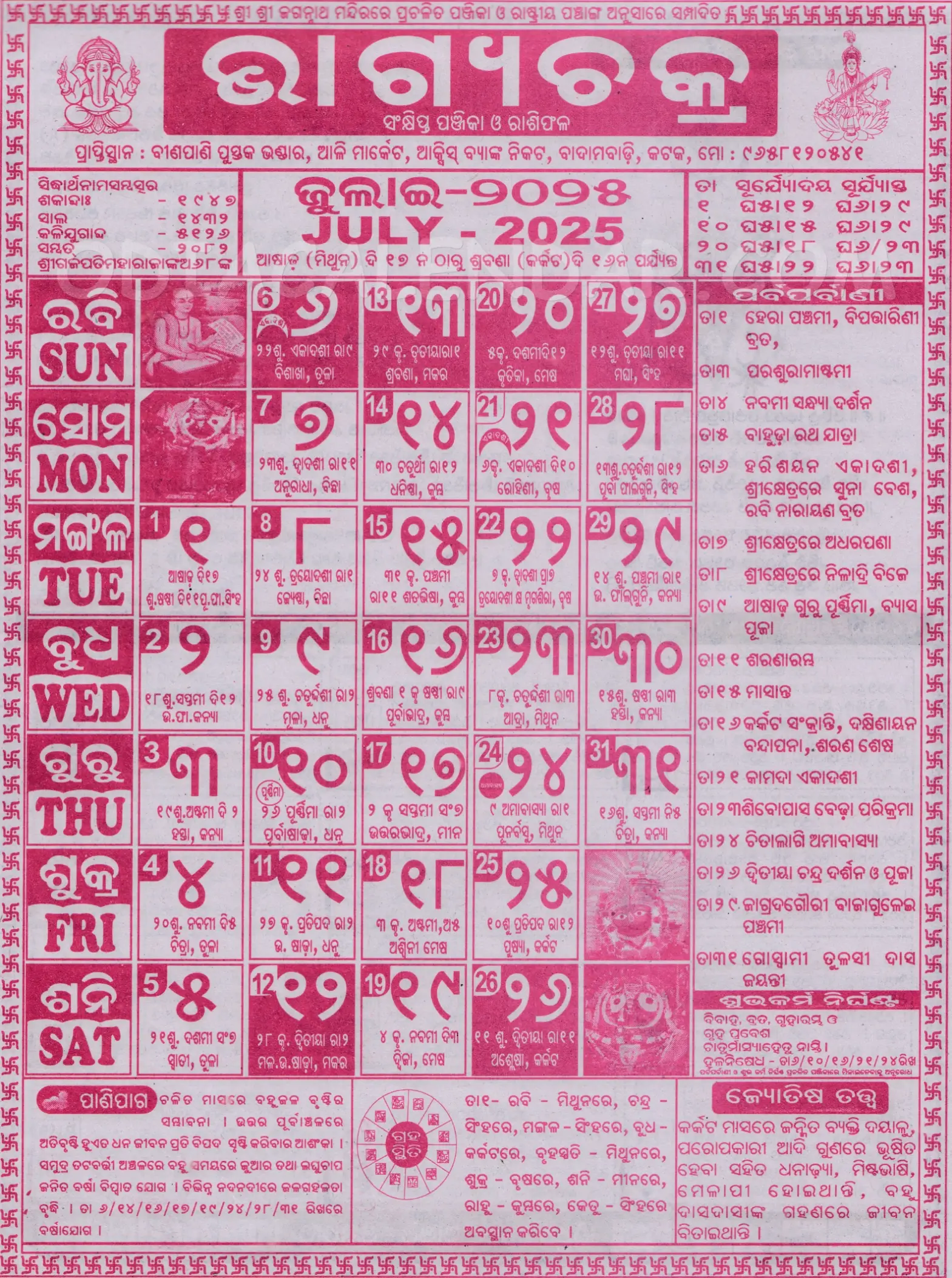 Bhagyachakra Calendar 2025 July