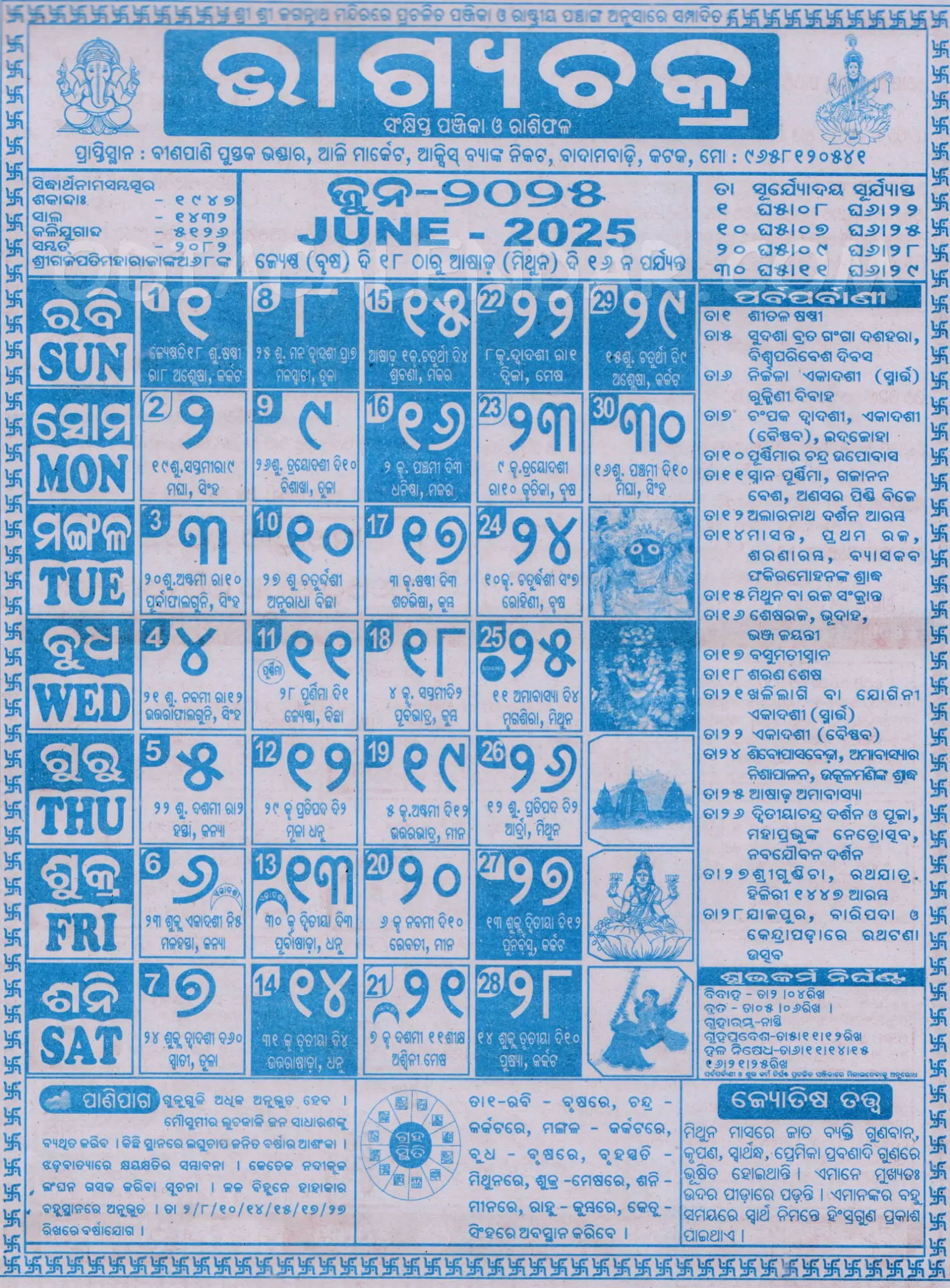 Bhagyachakra Calendar 2025 June