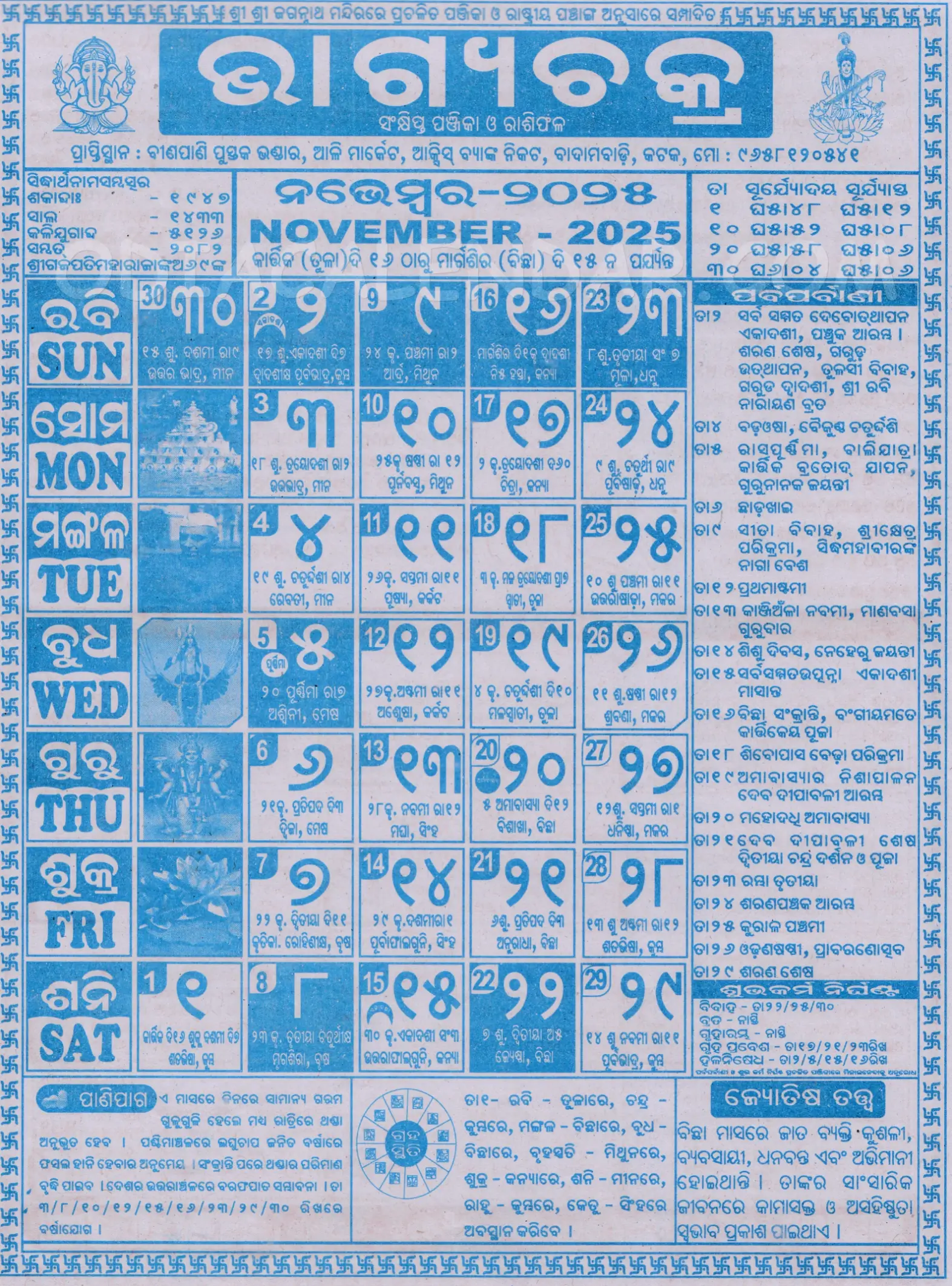 Bhagyachakra Calendar 2025 November