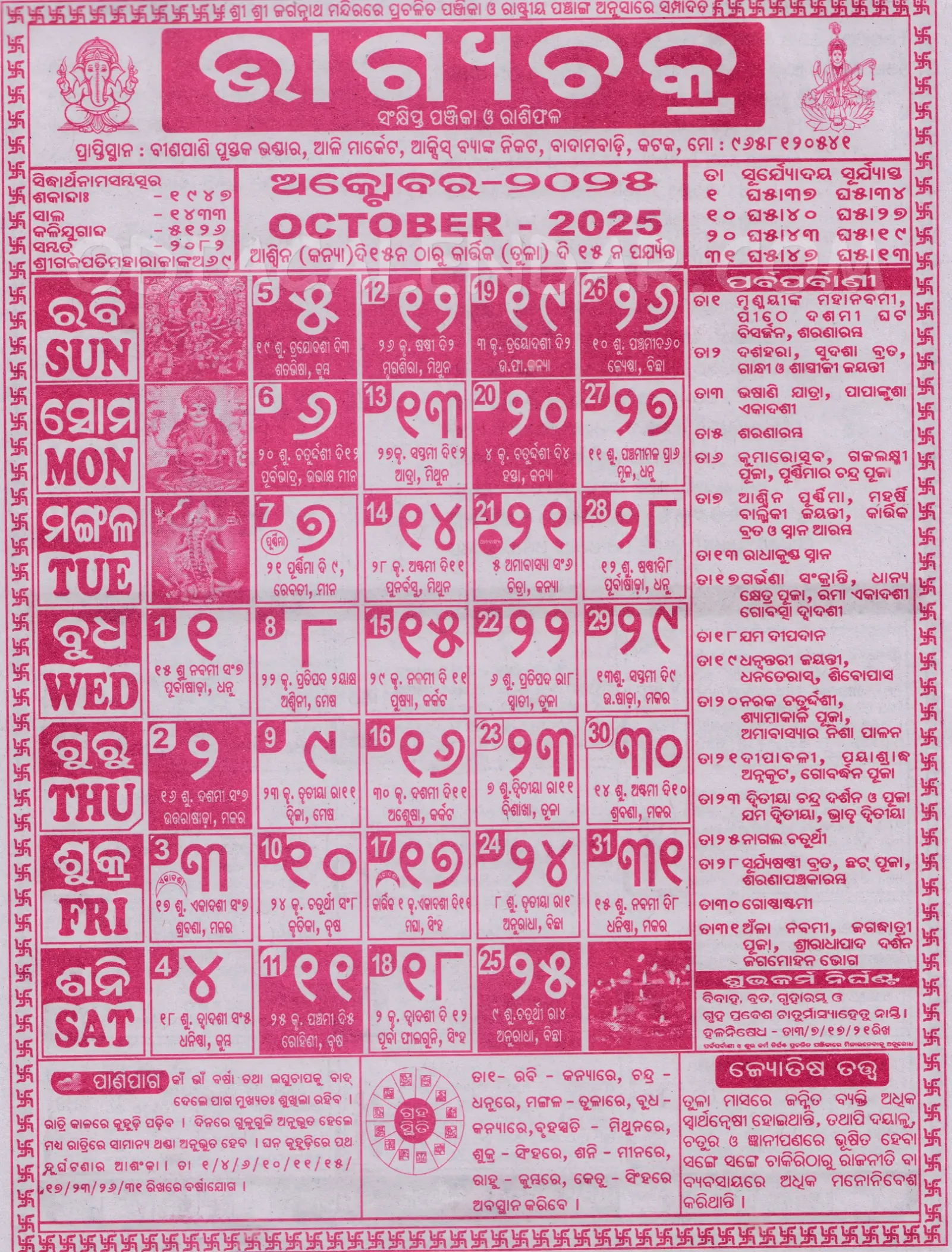 Bhagyachakra Calendar 2025 October