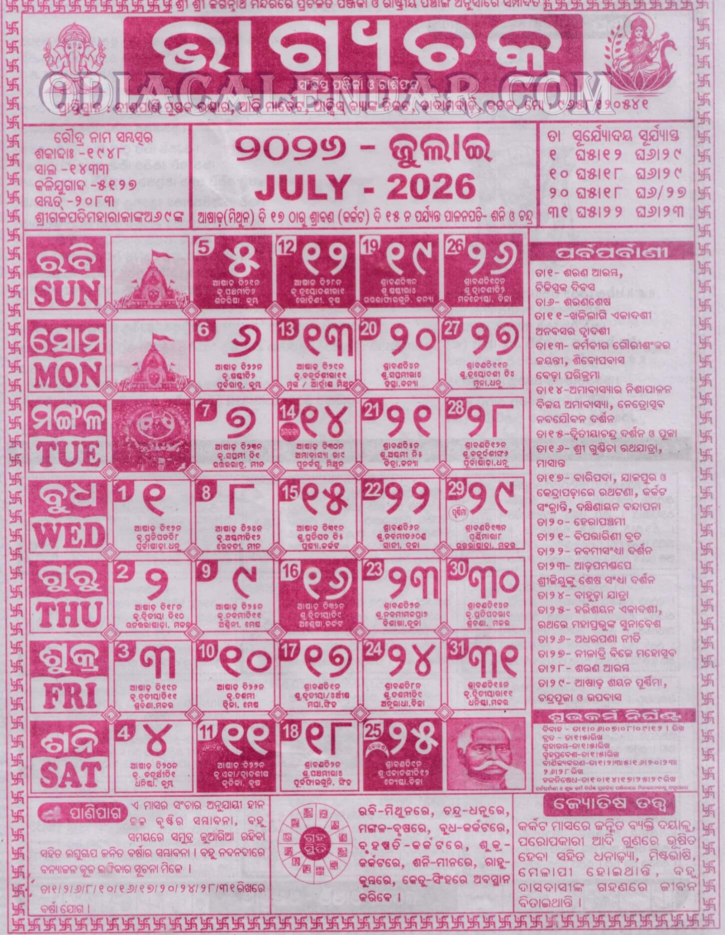 Bhagyachakra Calendar 2026 July