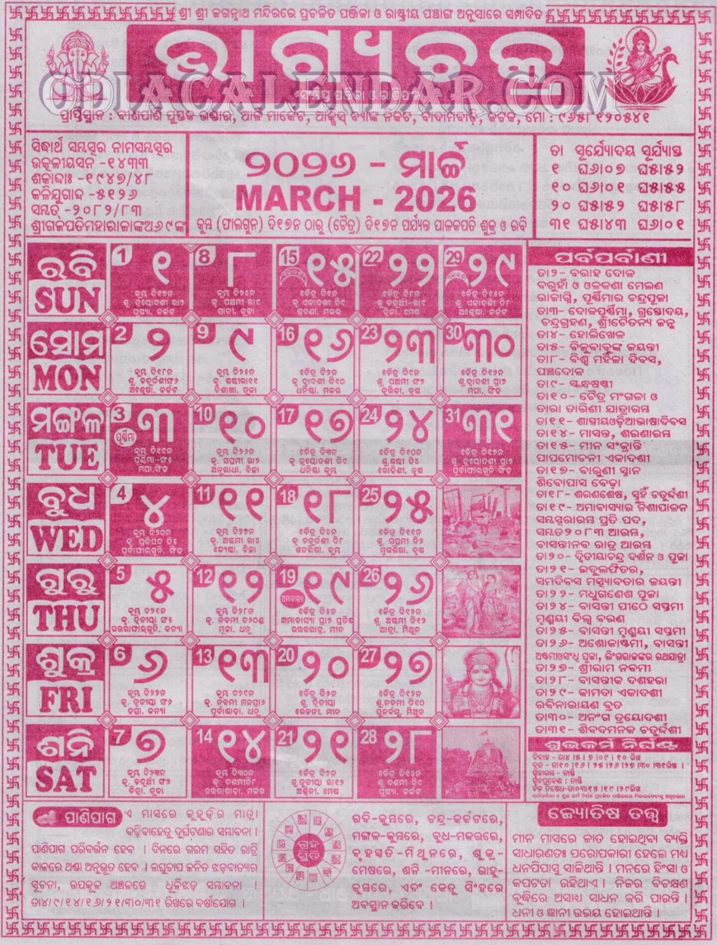 Bhagyachakra Calendar 2026 March