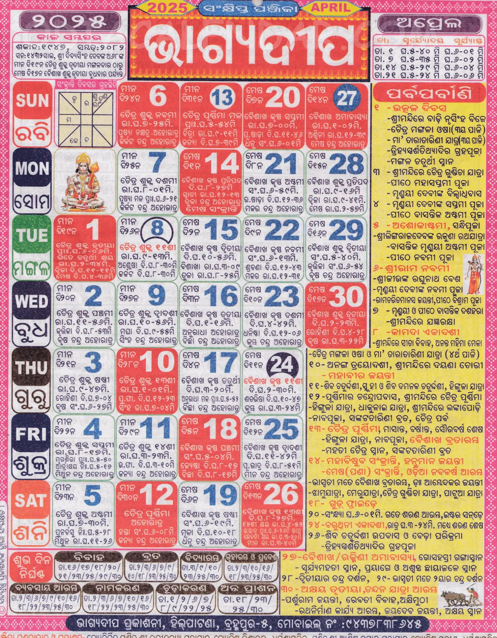 Bhagyadeep Calendar 2025 April