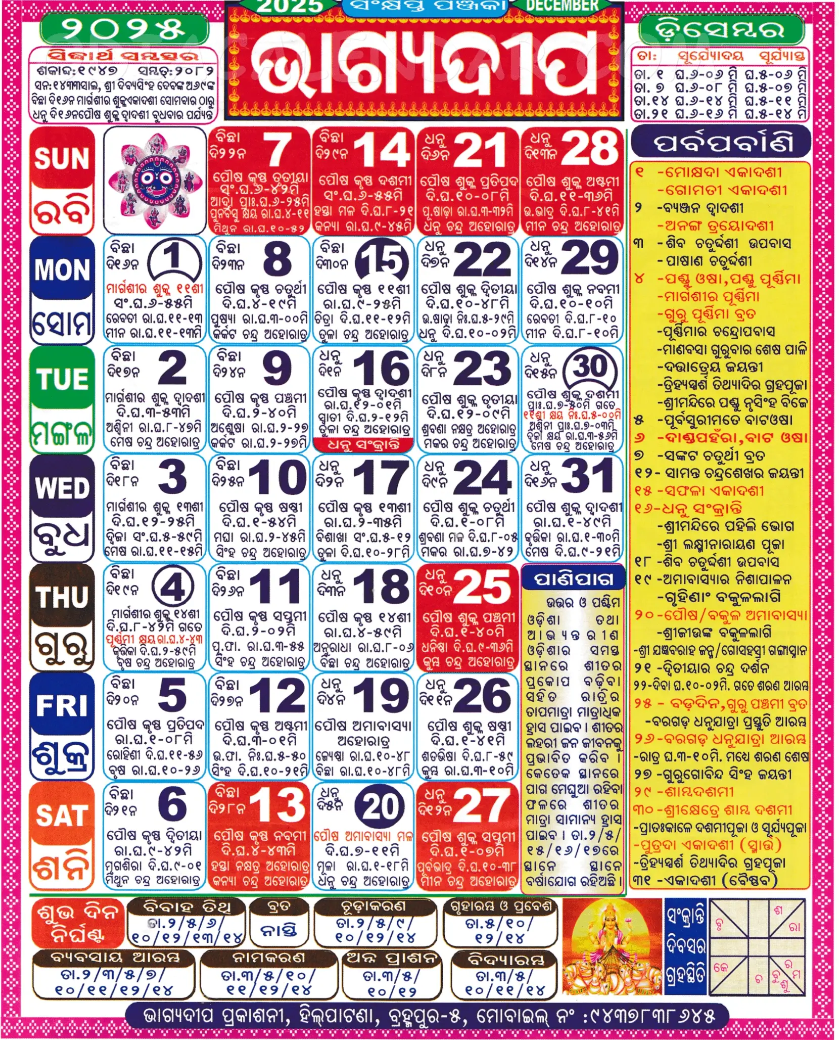 Bhagyadeep Calendar 2025 December