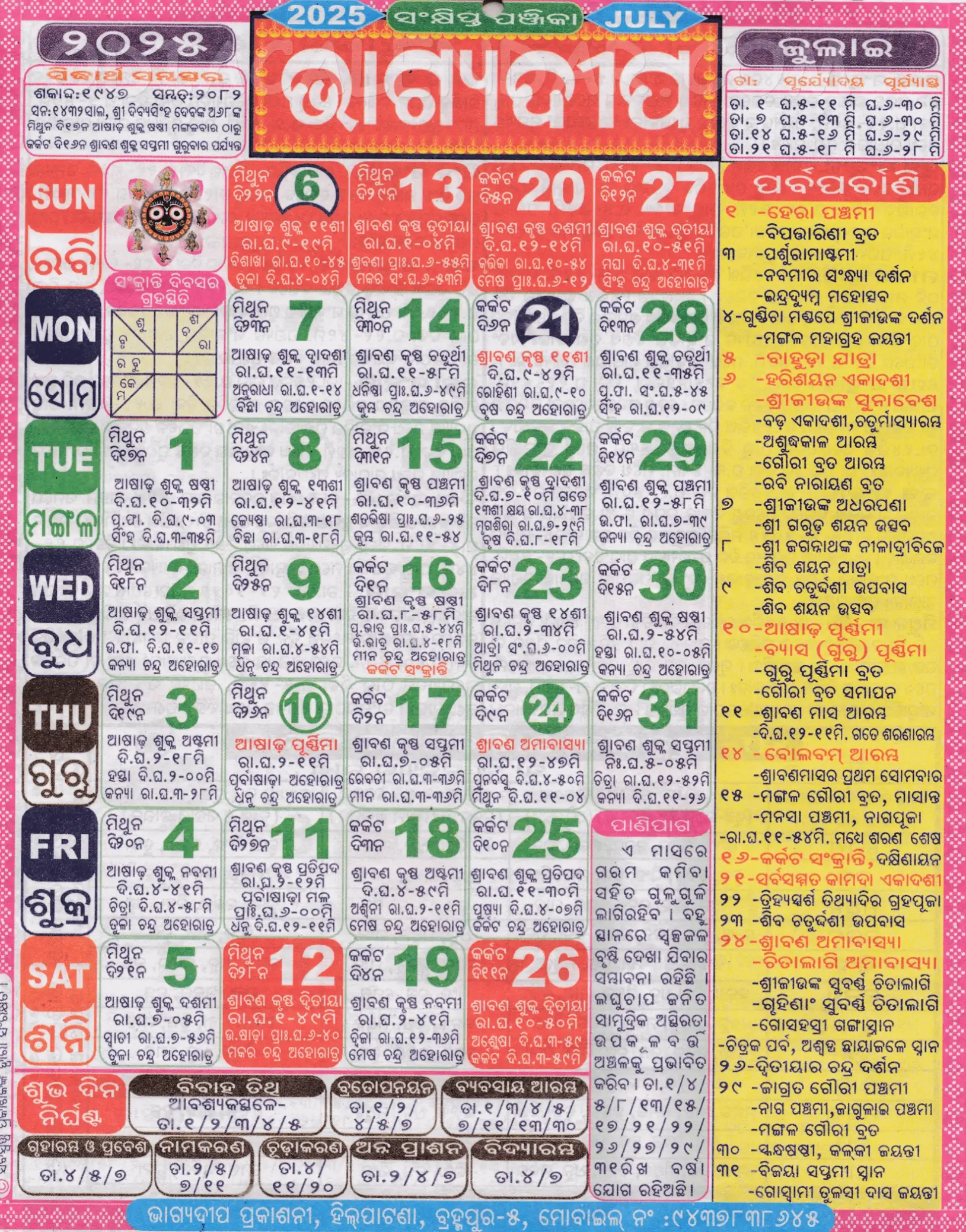 Bhagyadeep Calendar 2025 July