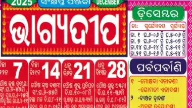 Bhagyadeep Calendar December 2025