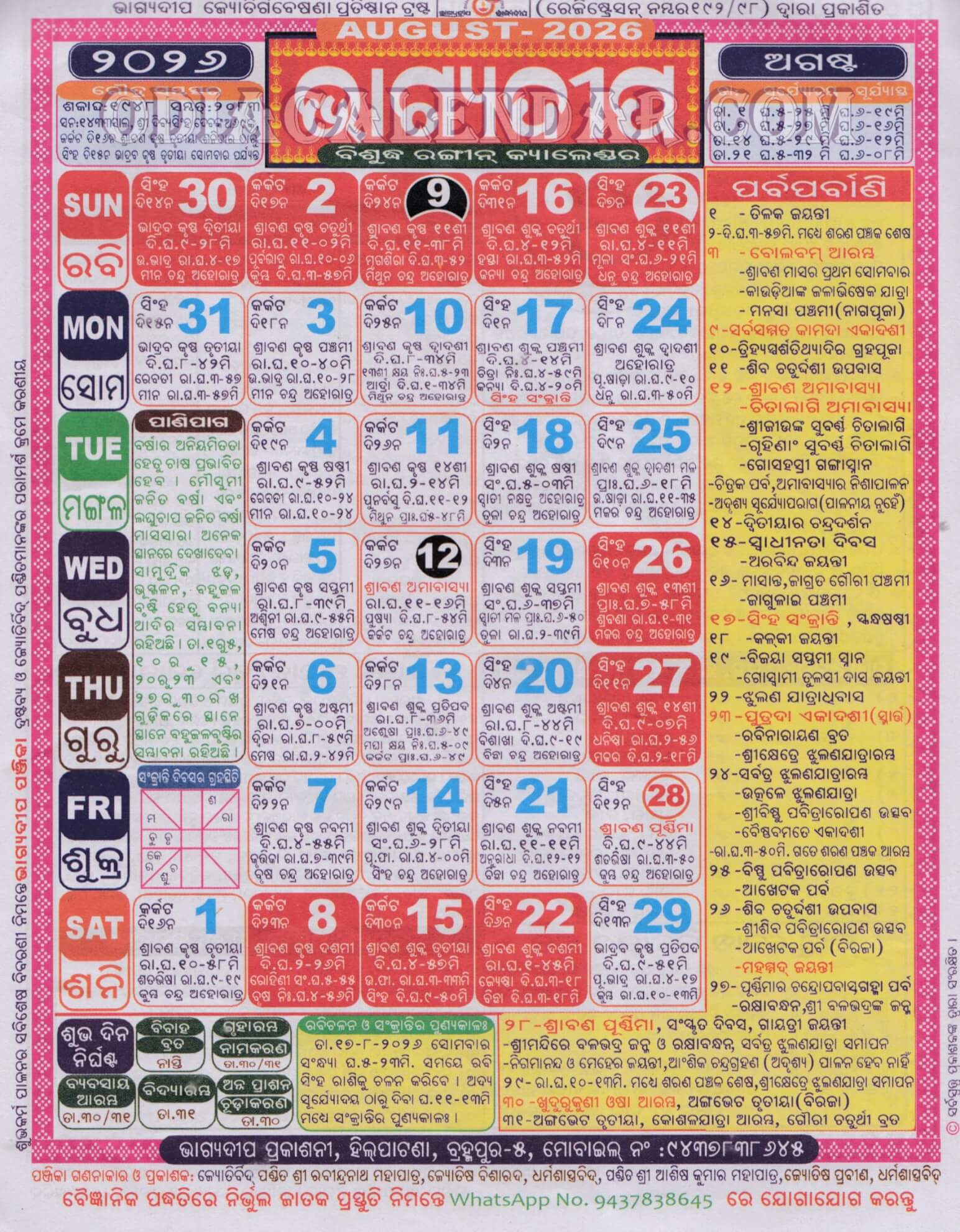 Bhagyadeep Calendar 2026 August