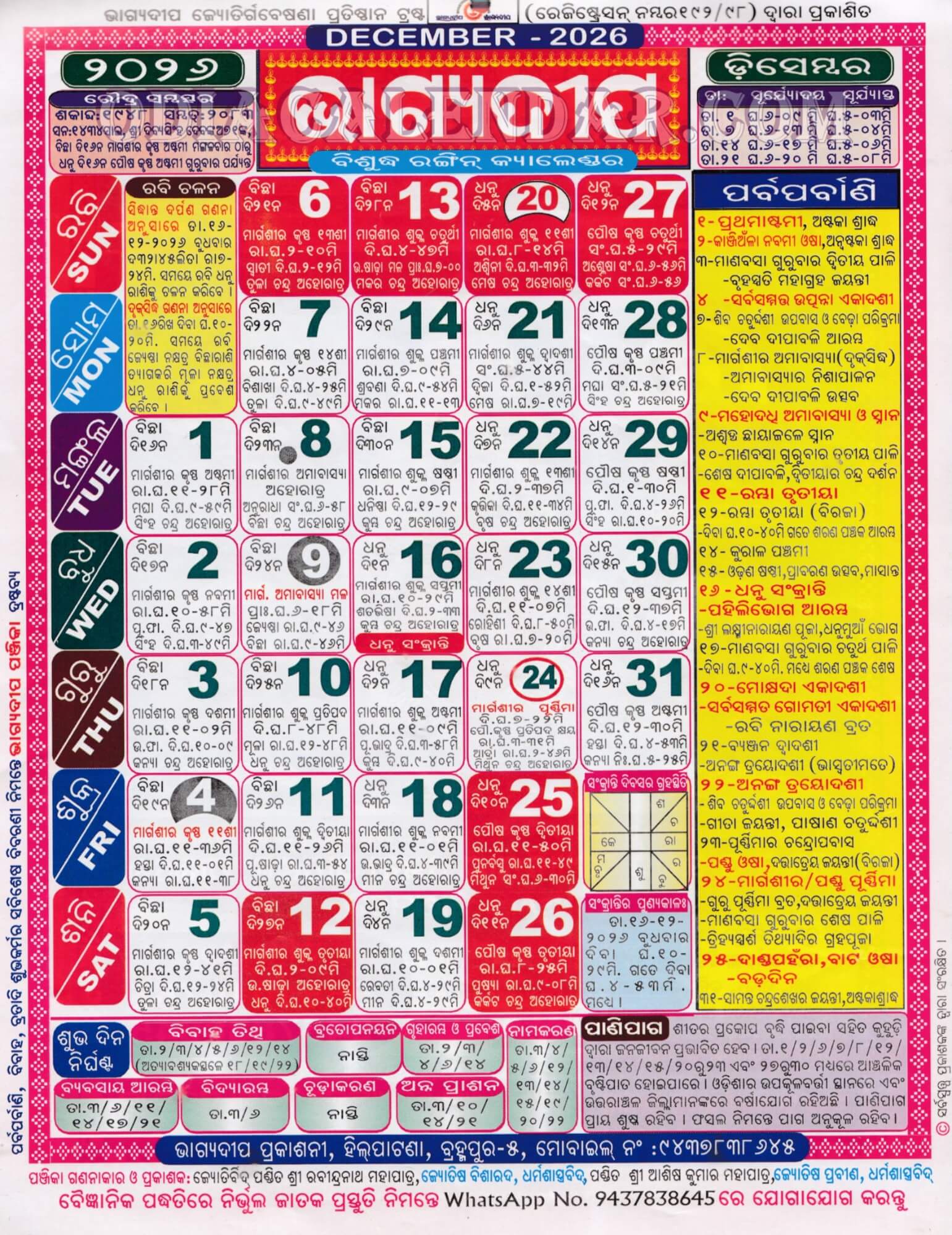 Bhagyadeep Calendar 2026 December