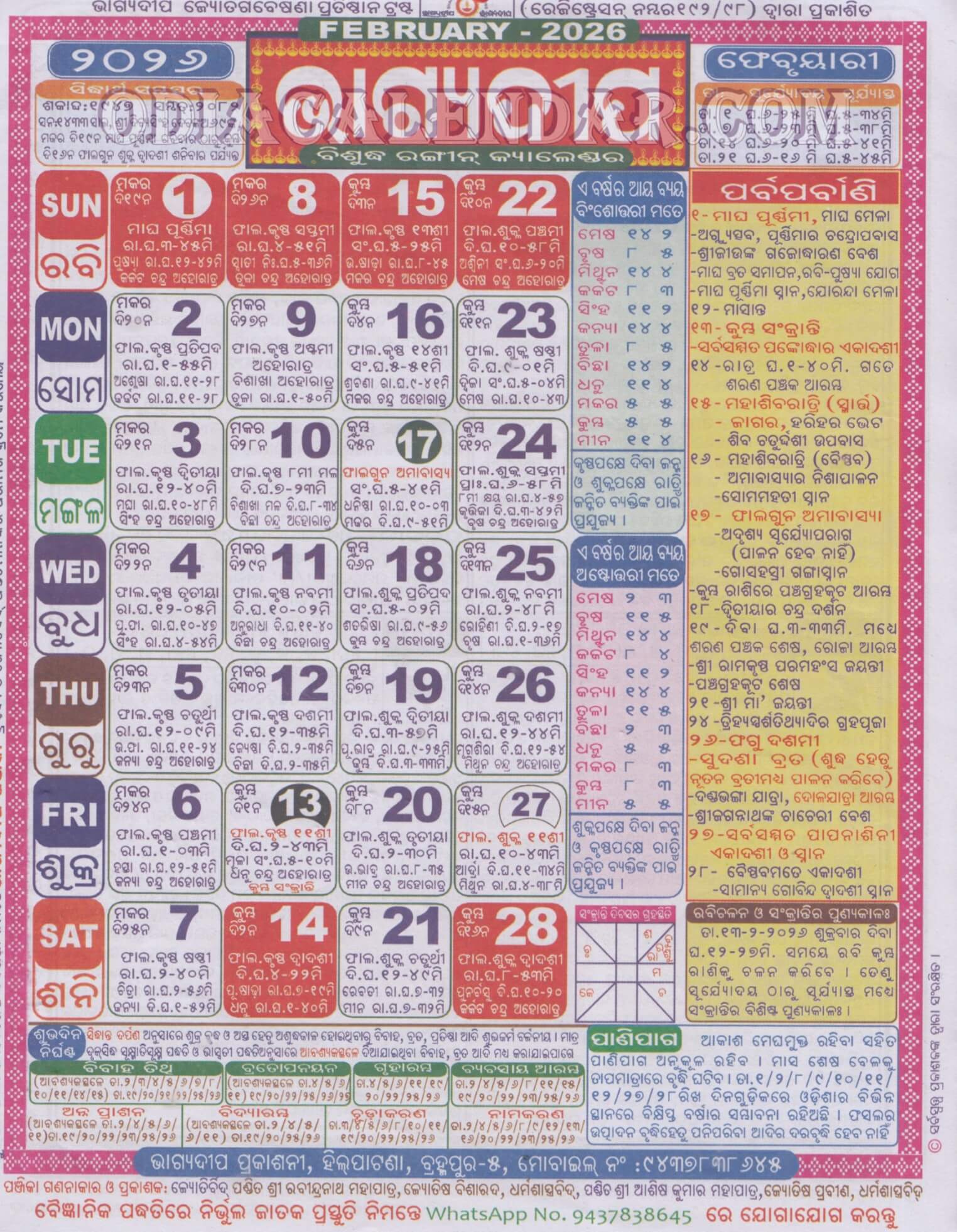 Bhagyadeep Calendar 2026 February