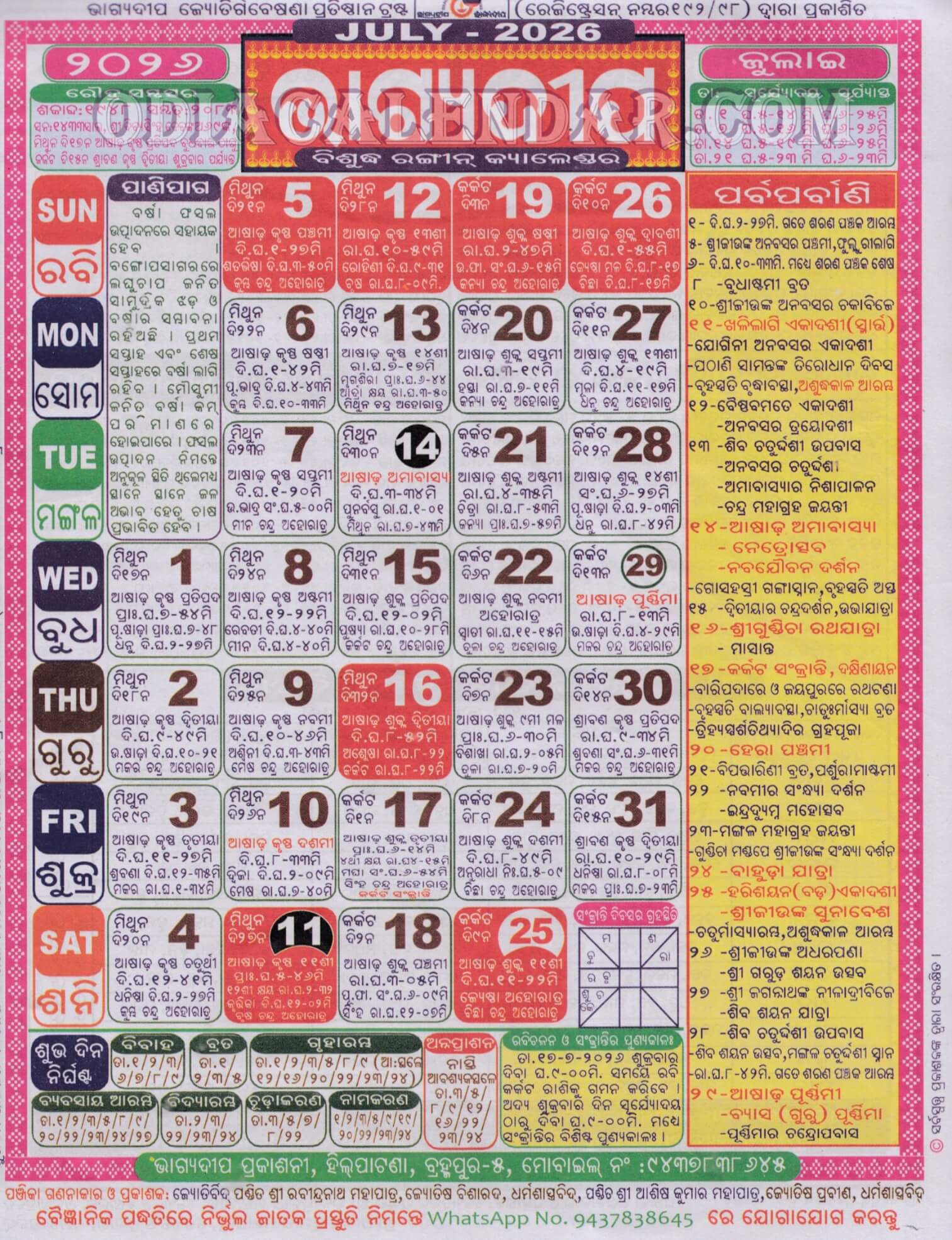 Bhagyadeep Calendar 2026 July
