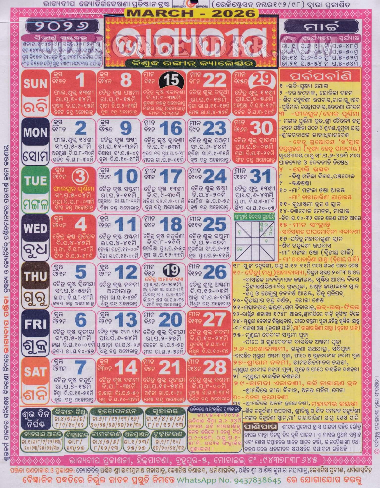 Bhagyadeep Calendar 2026 March