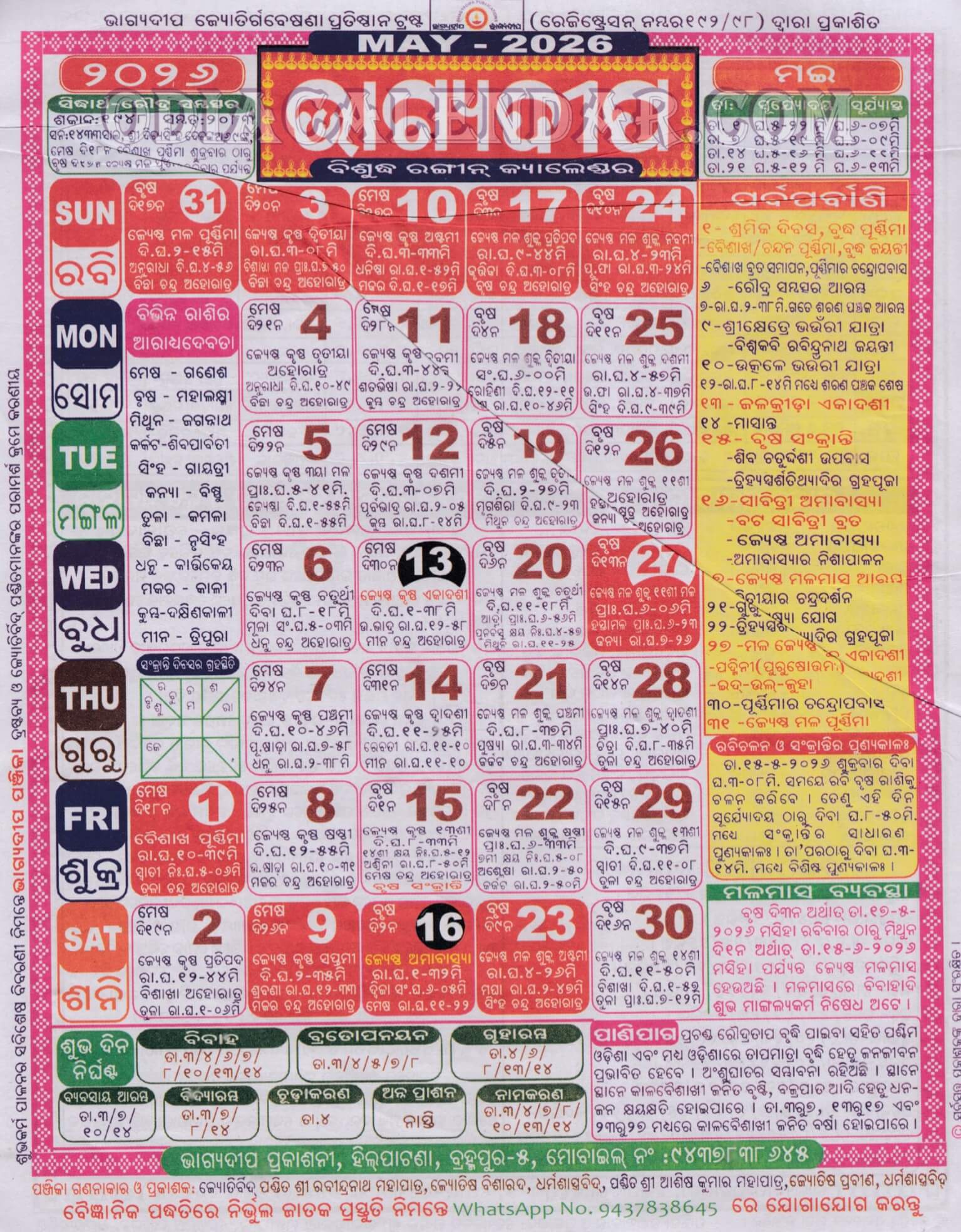 Bhagyadeep Calendar 2026 May
