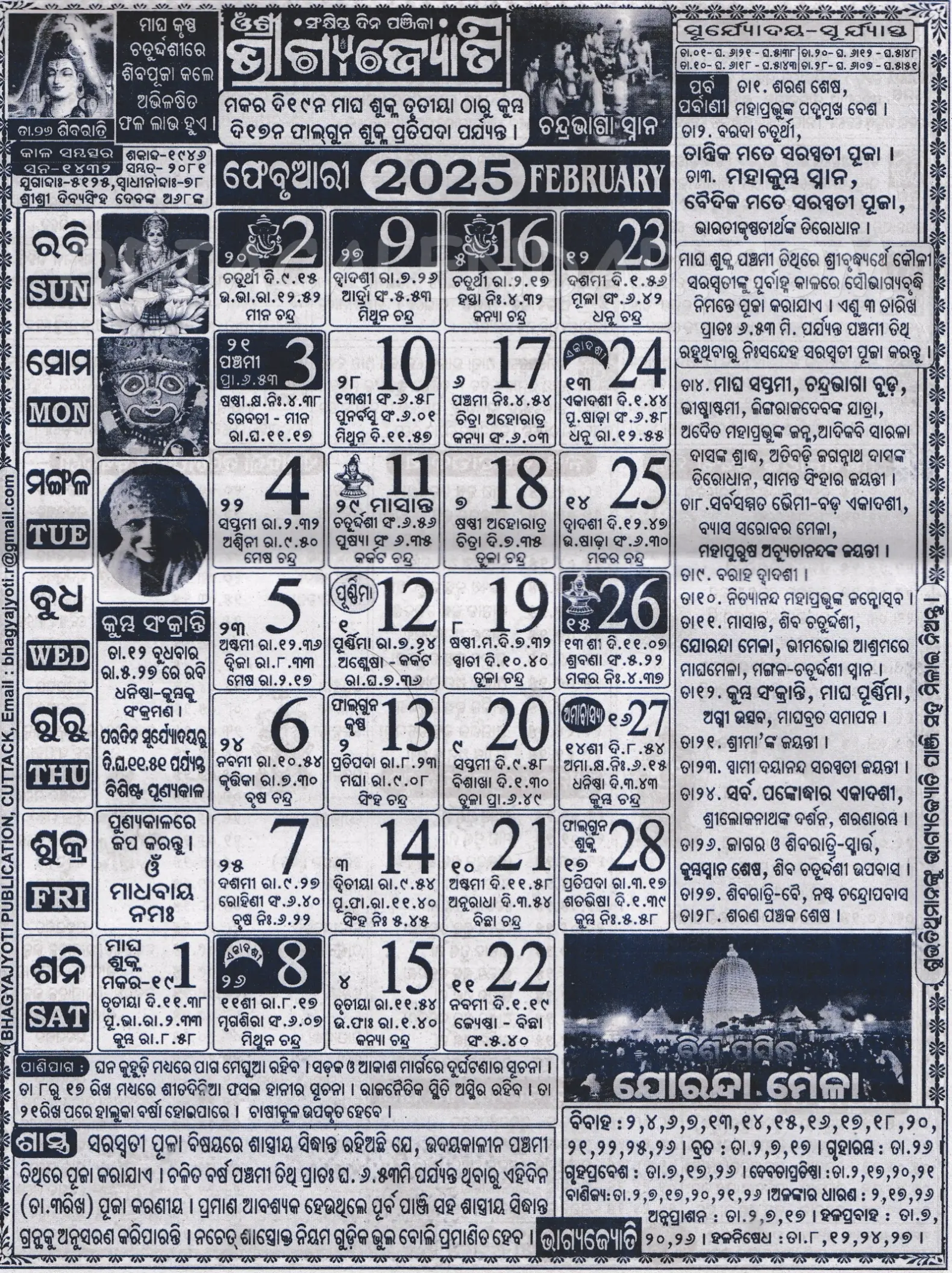 Bhagyajyoti Calendar 2025 February