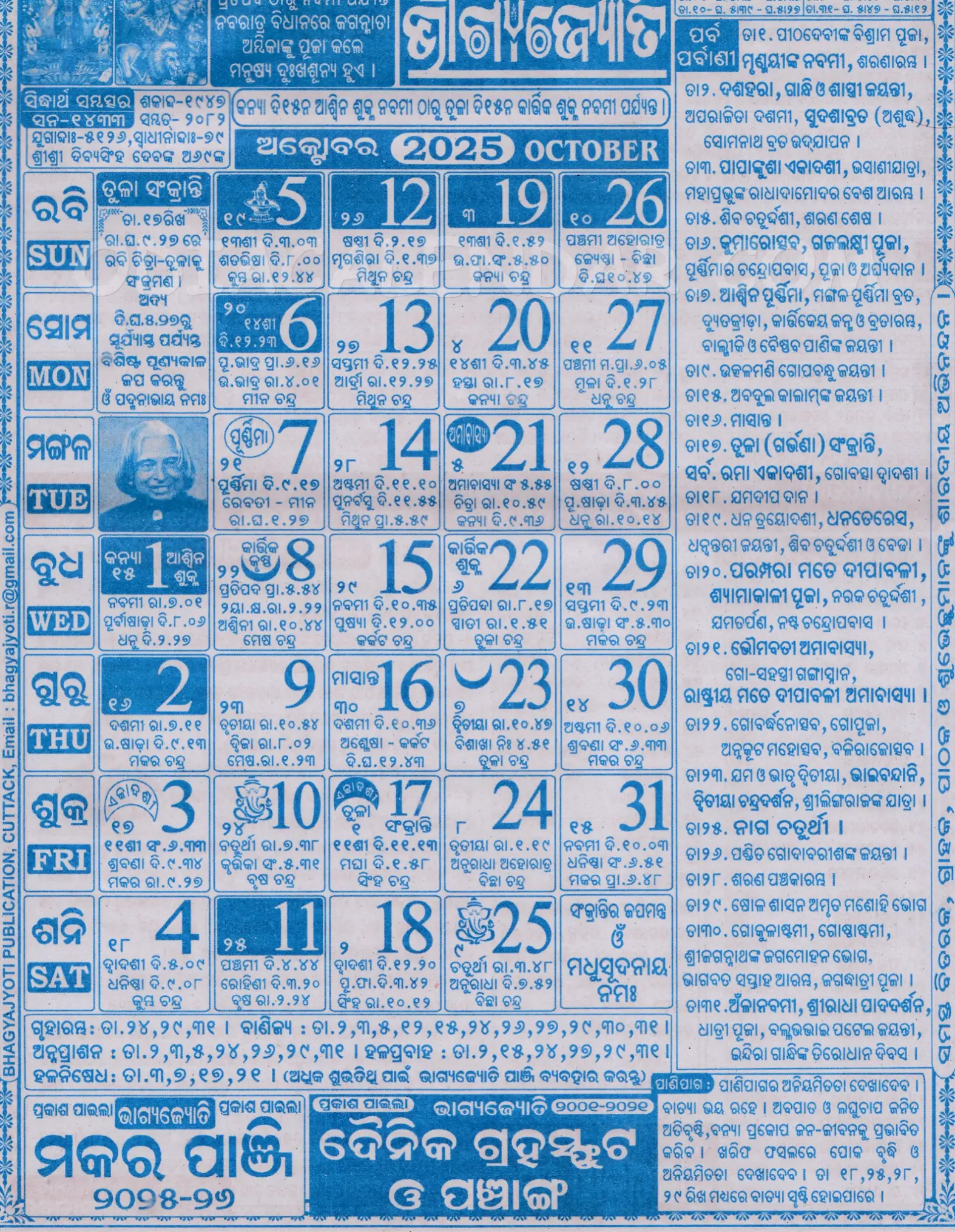 Bhagyajyoti Calendar 2025 October