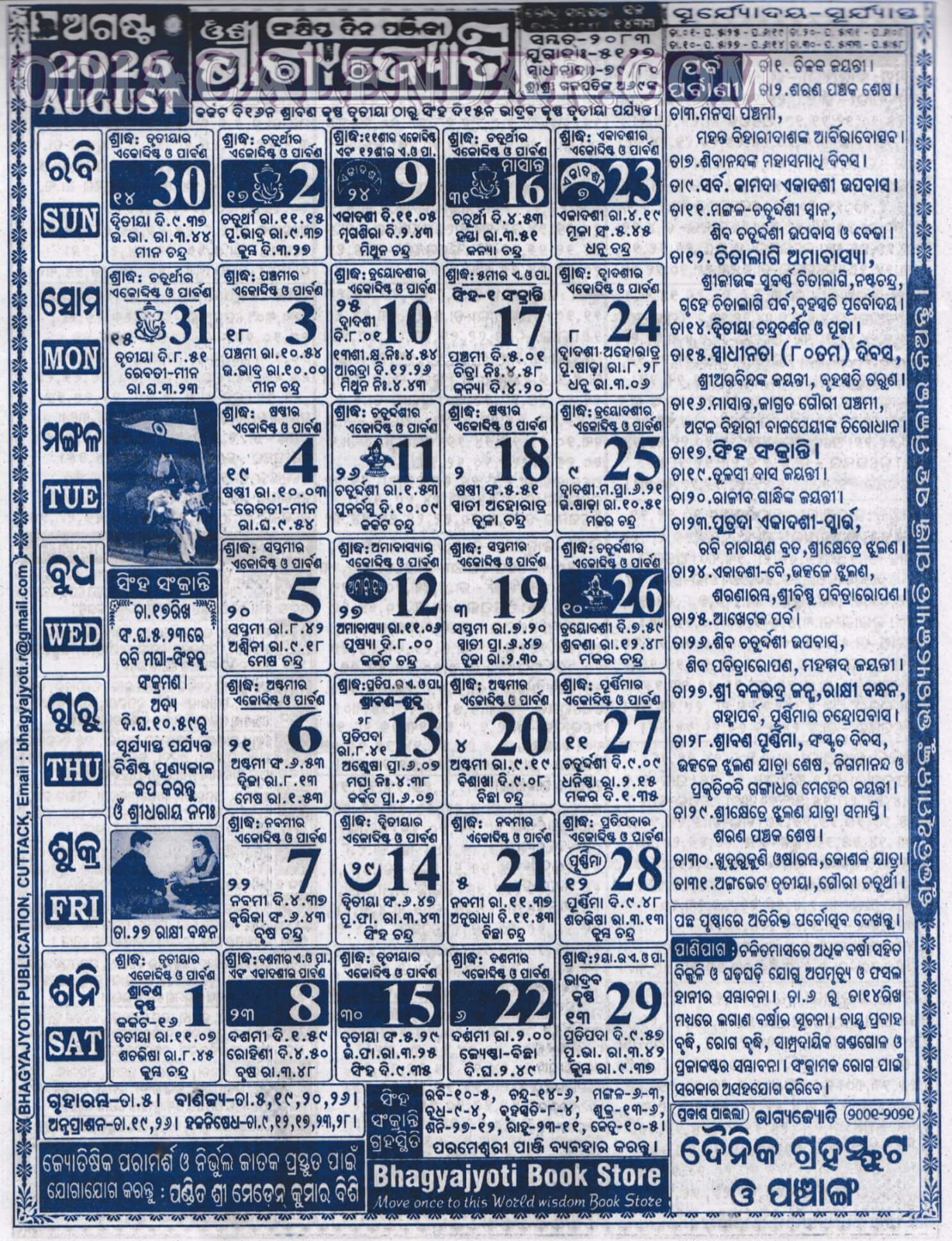 Bhagyajyoti Calendar 2026 August