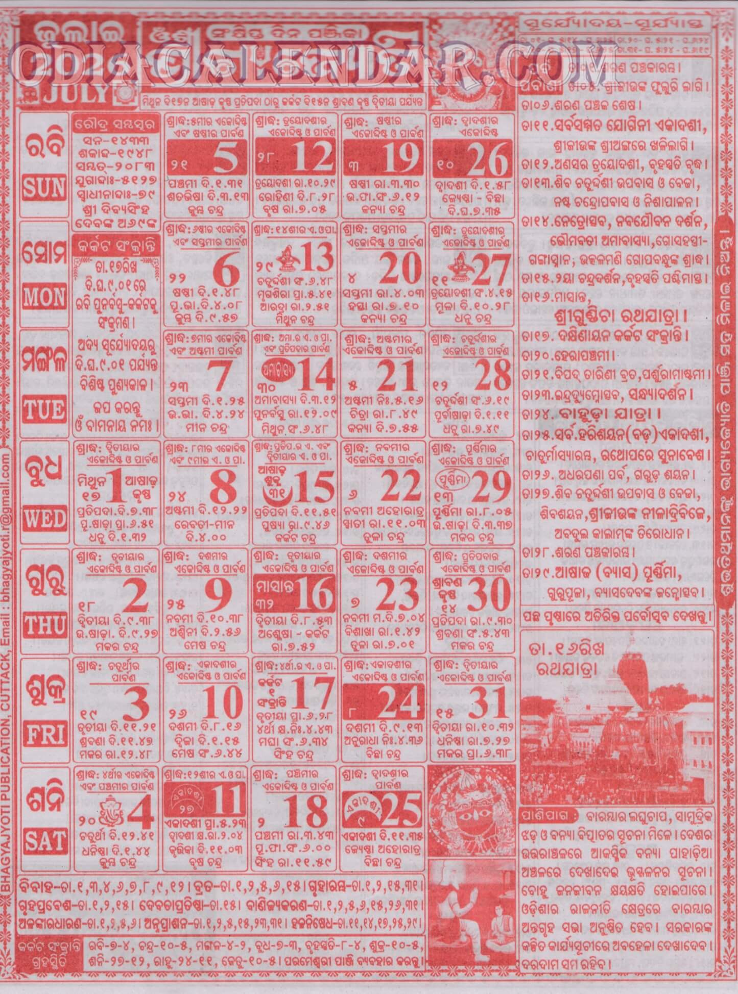 Bhagyajyoti Calendar 2026 July
