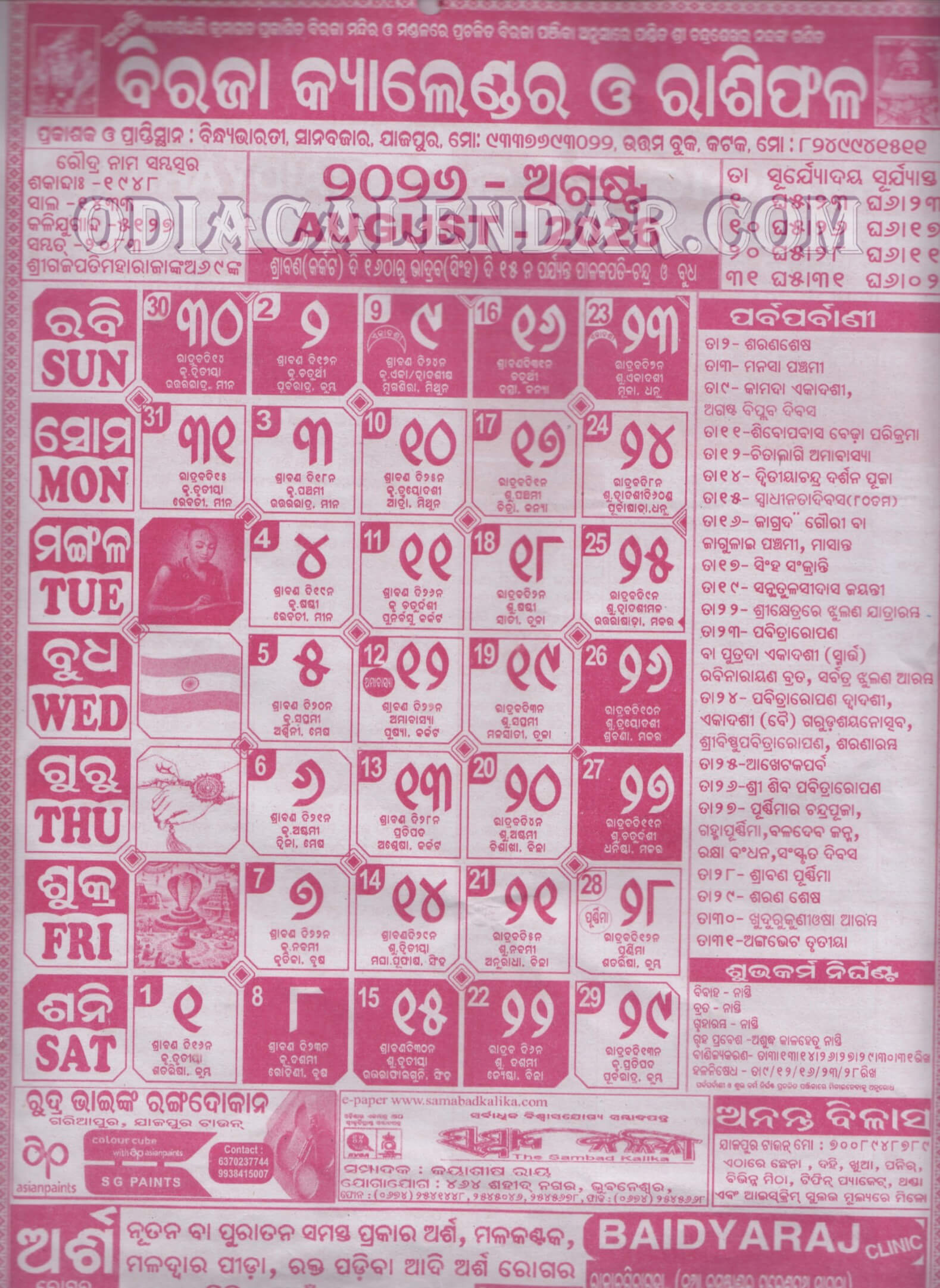 Biraja Calendar 2026 August