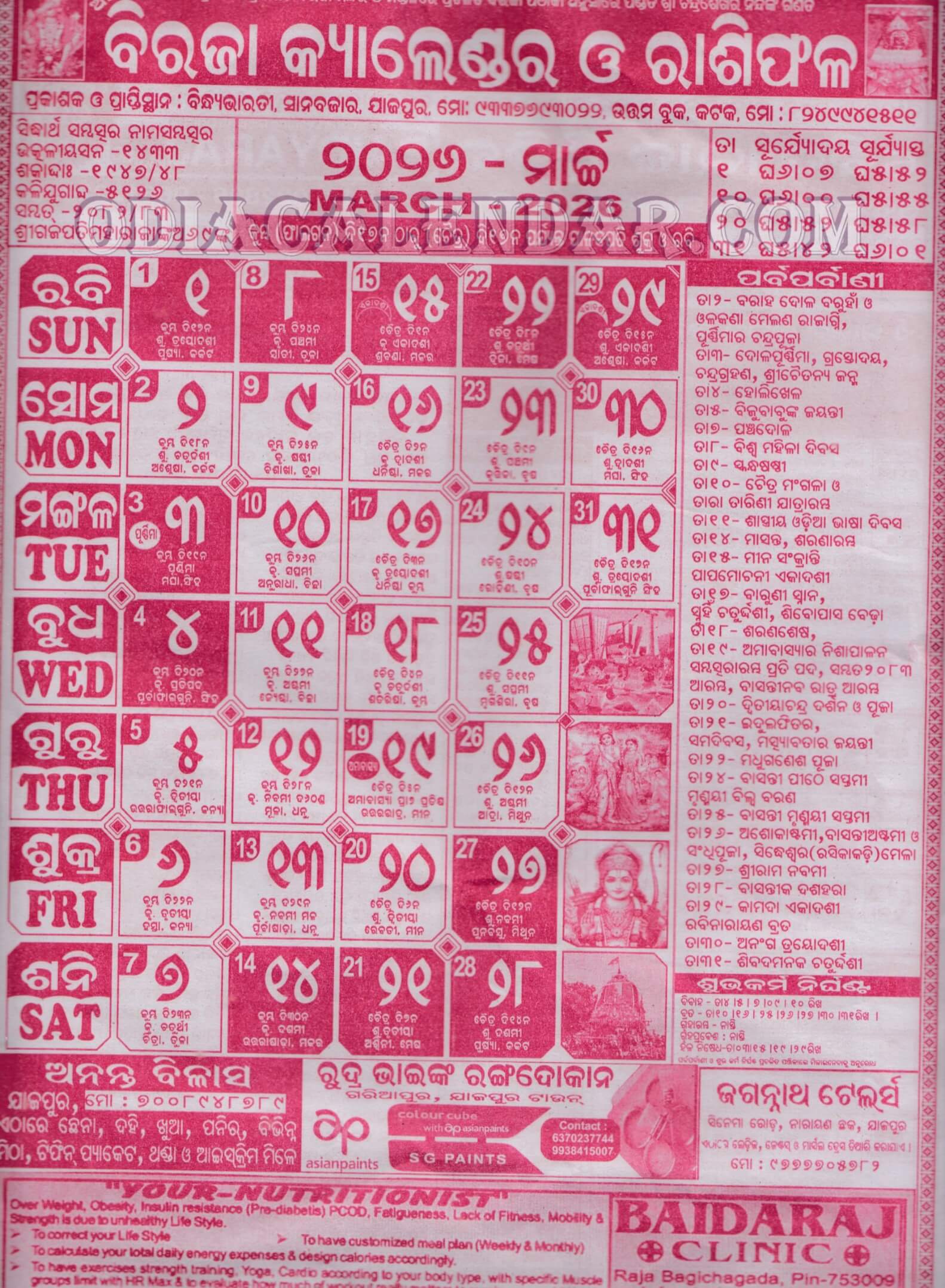 Biraja Calendar 2026 March