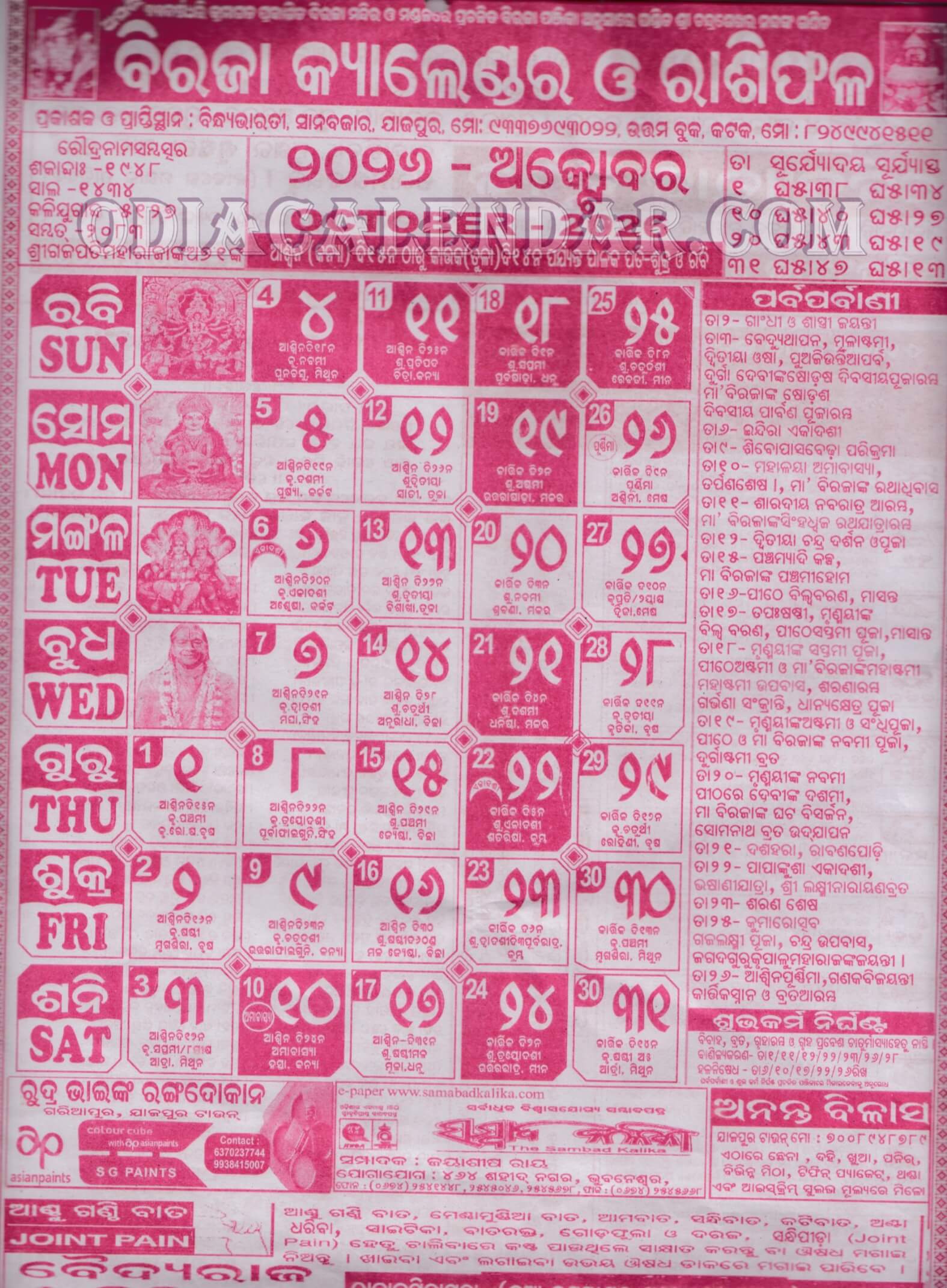 Biraja Calendar 2026 October