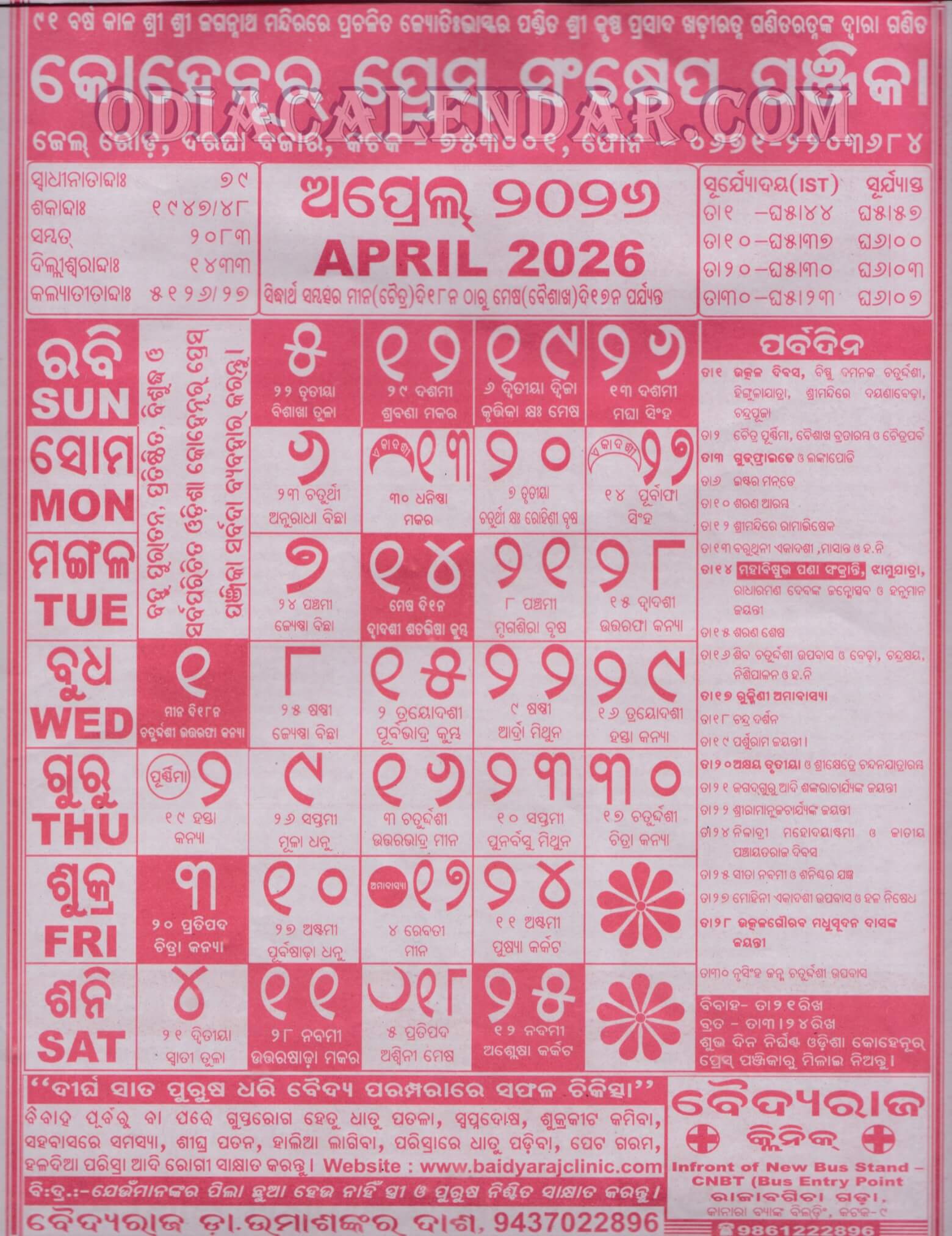 Kohinoor Calendar 2026 April