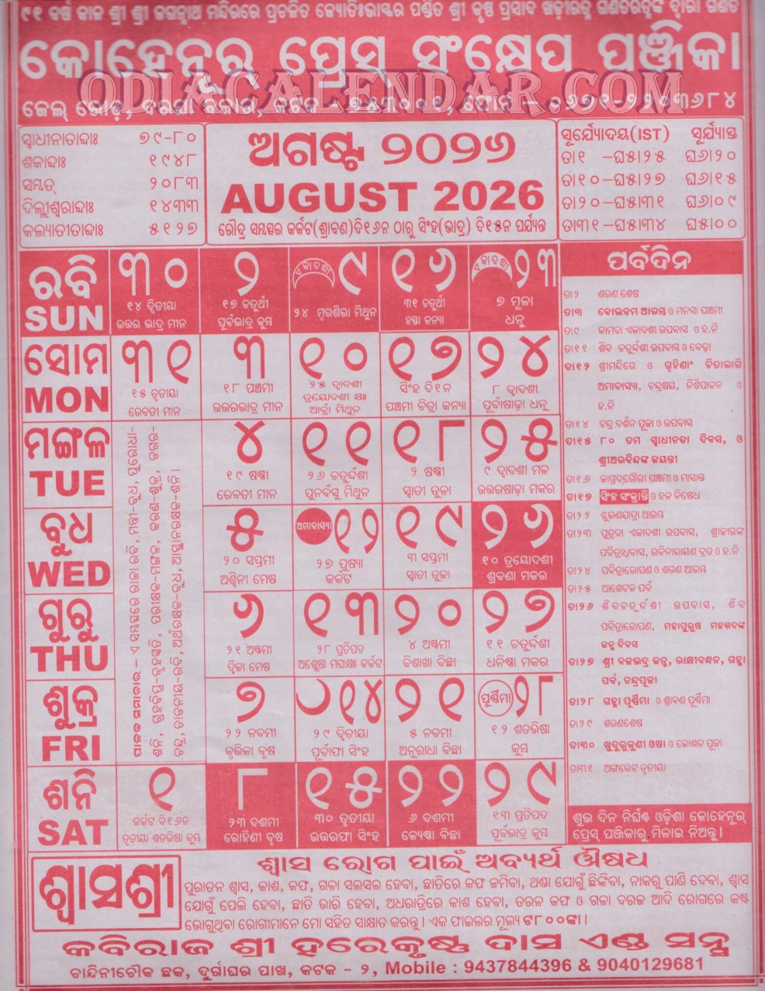 Kohinoor Calendar 2026 August