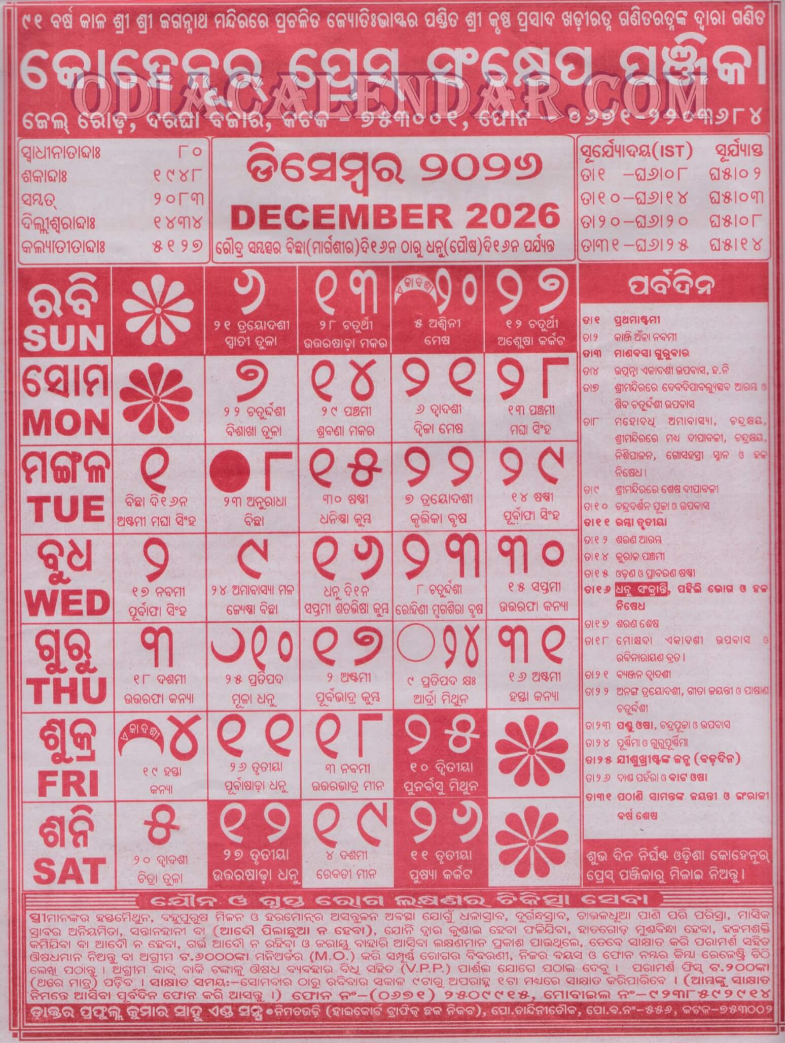 Kohinoor Calendar 2026 December