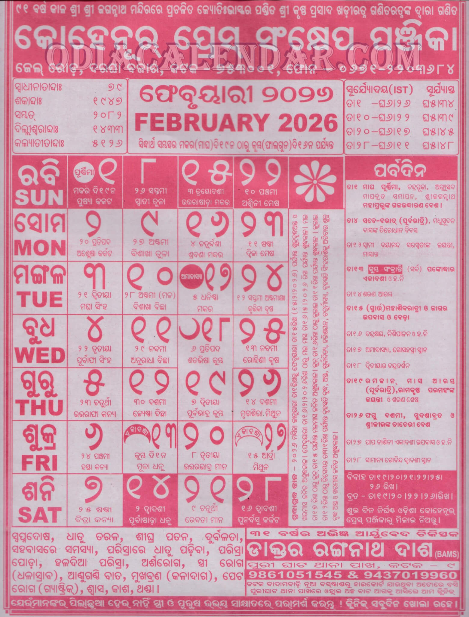 Kohinoor Calendar 2026 February
