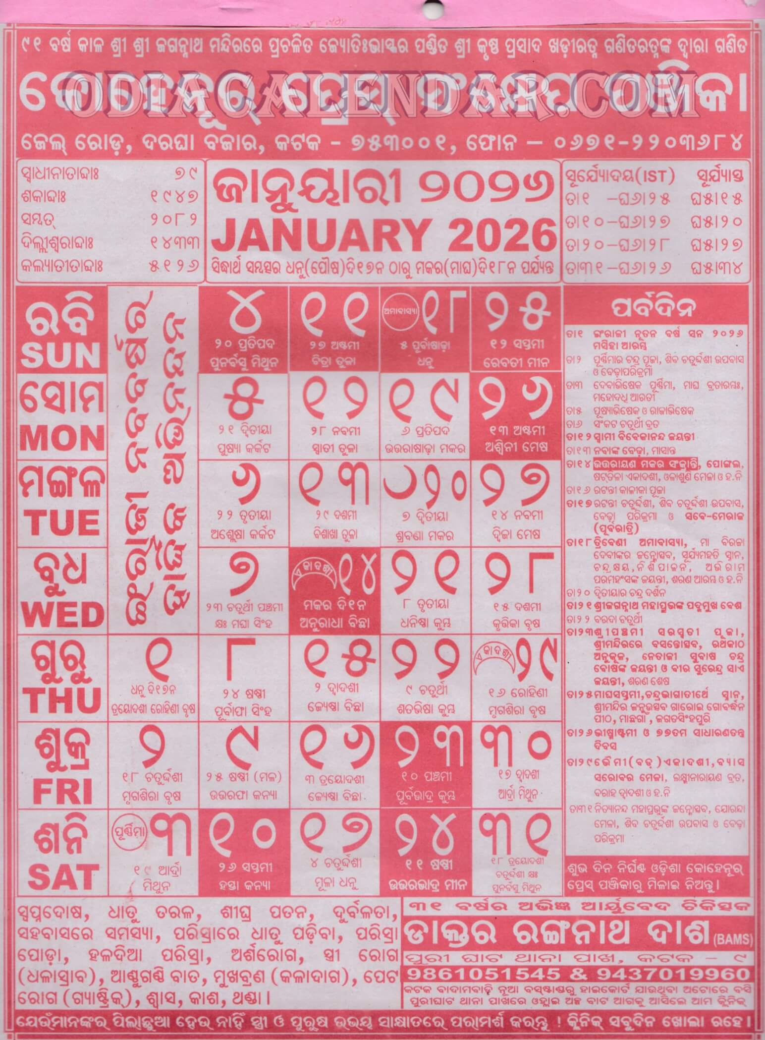 Kohinoor Calendar 2026 January