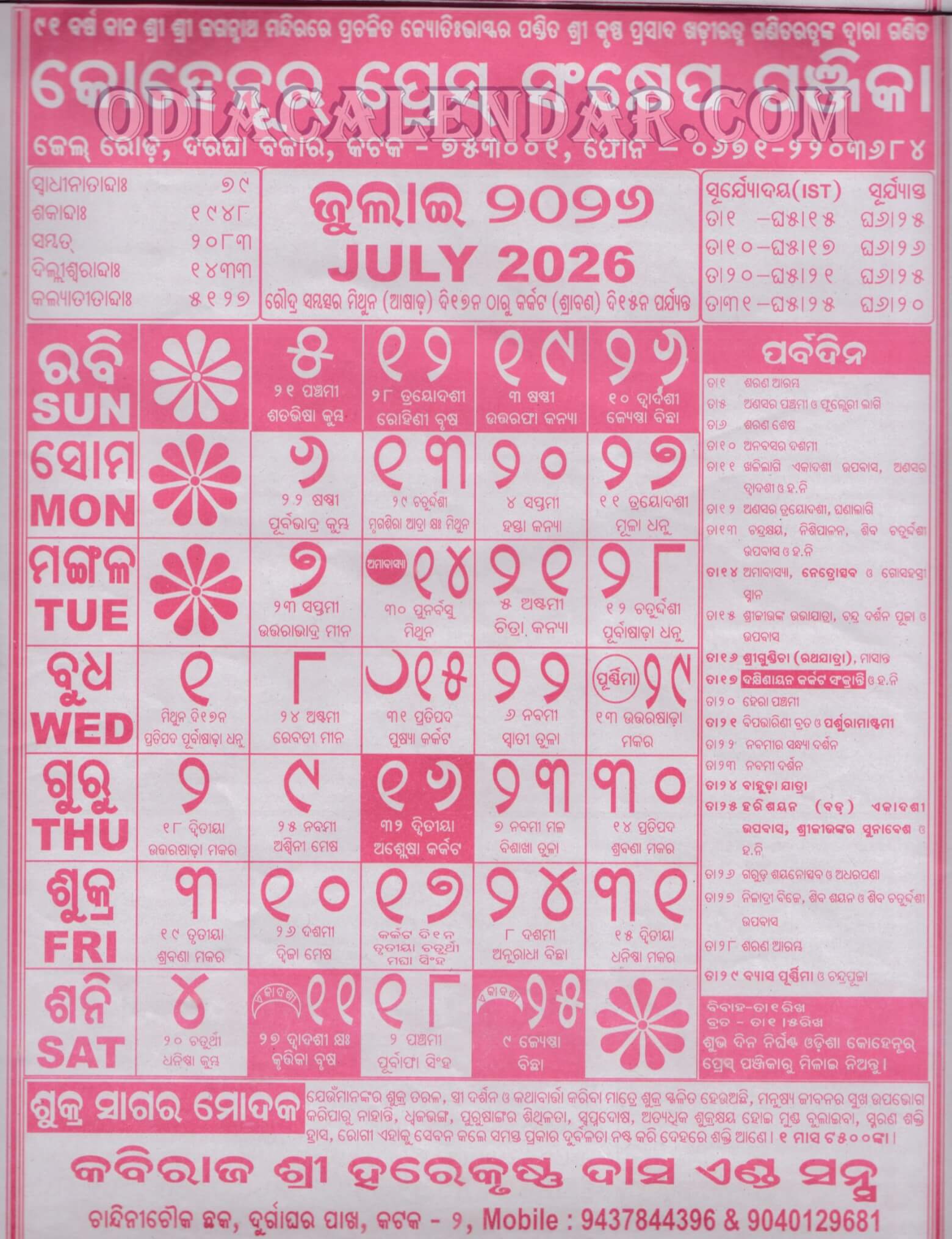 Kohinoor Calendar 2026 July