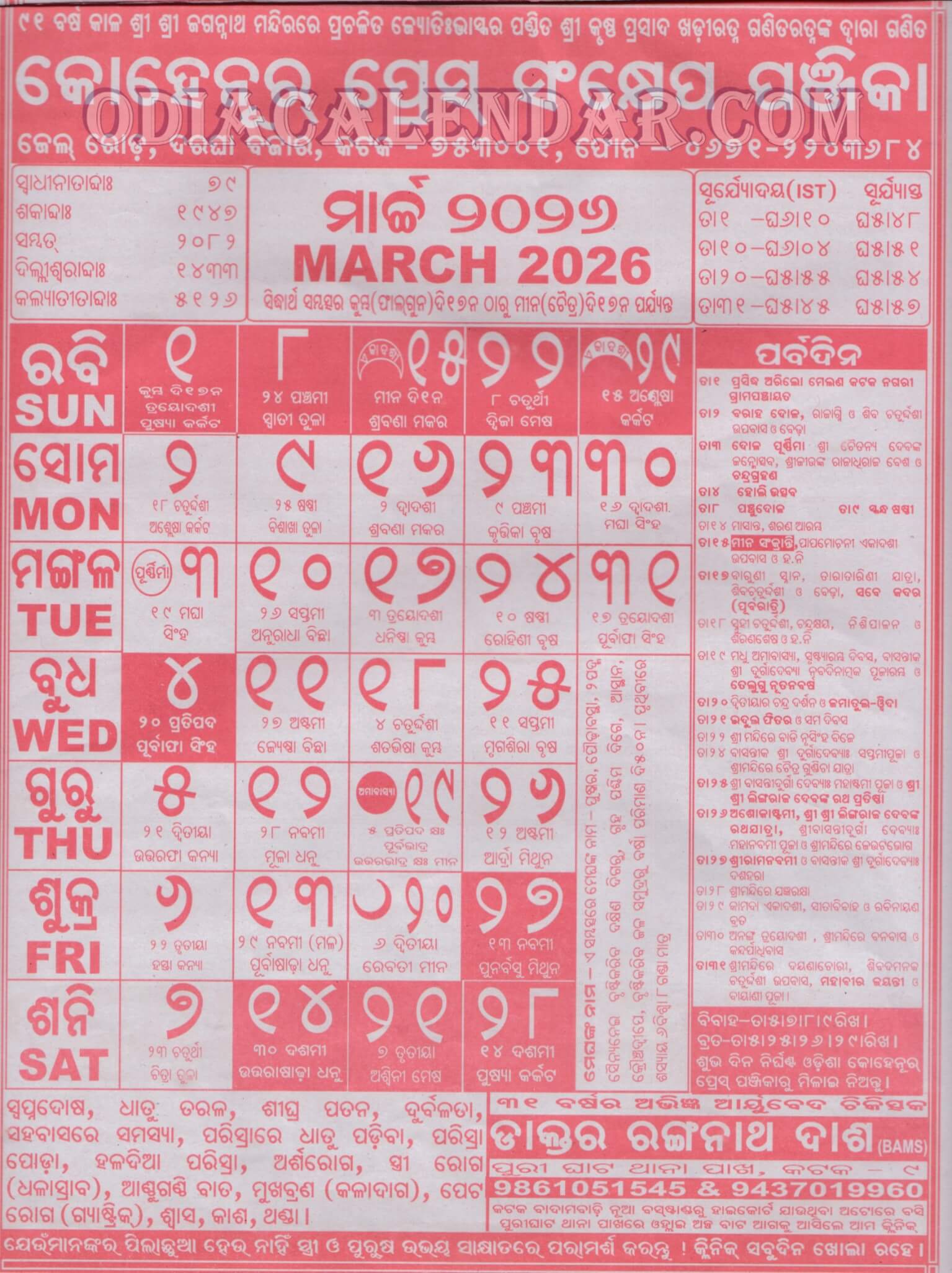 Kohinoor Calendar 2026 March