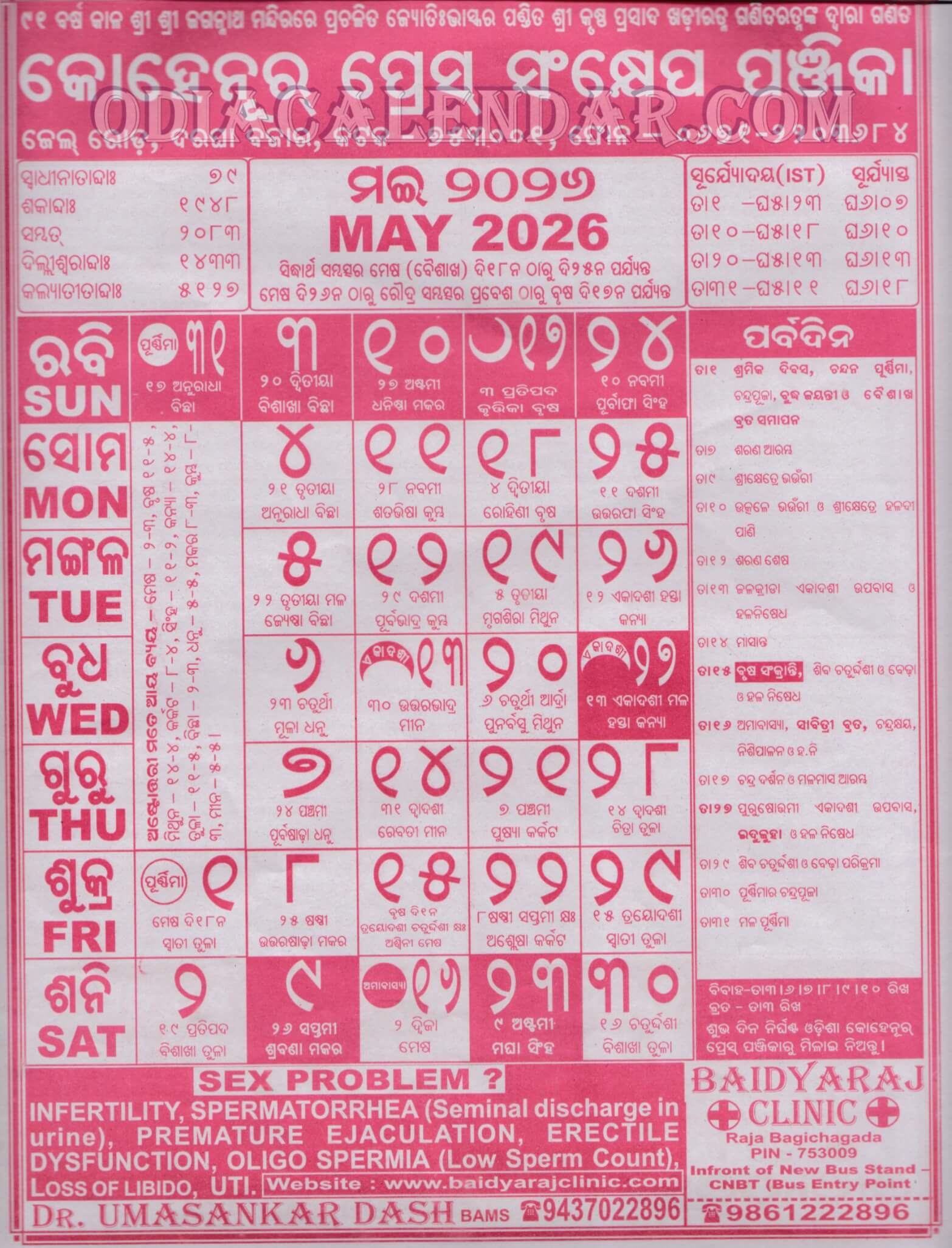 Kohinoor Calendar 2026 May