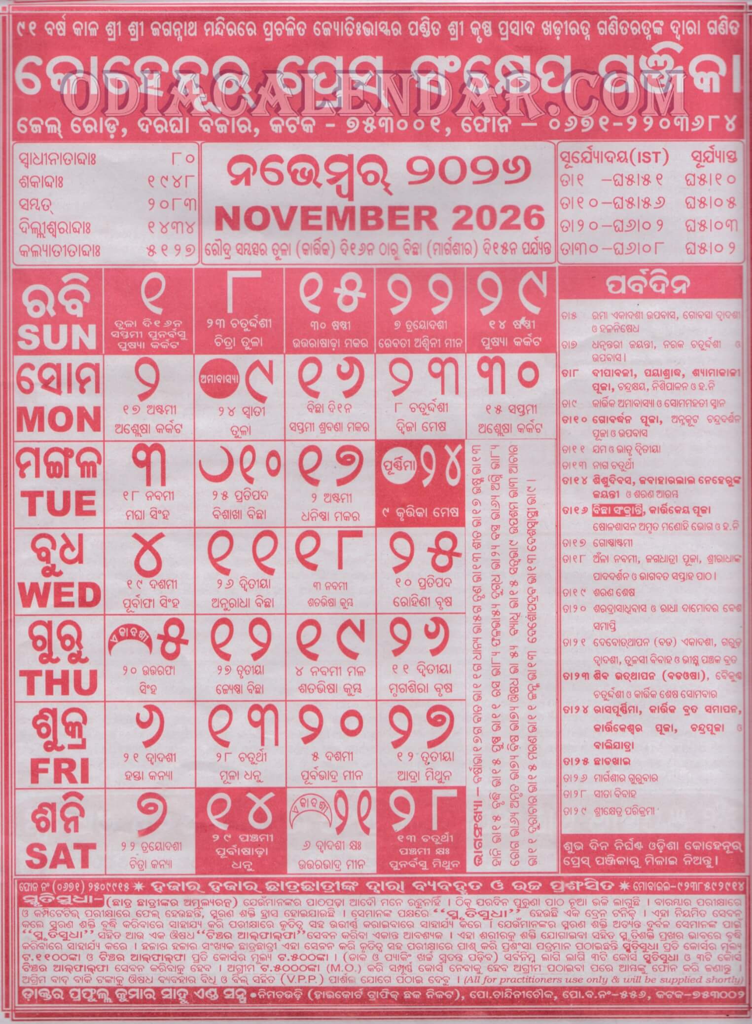 Kohinoor Calendar 2026 November