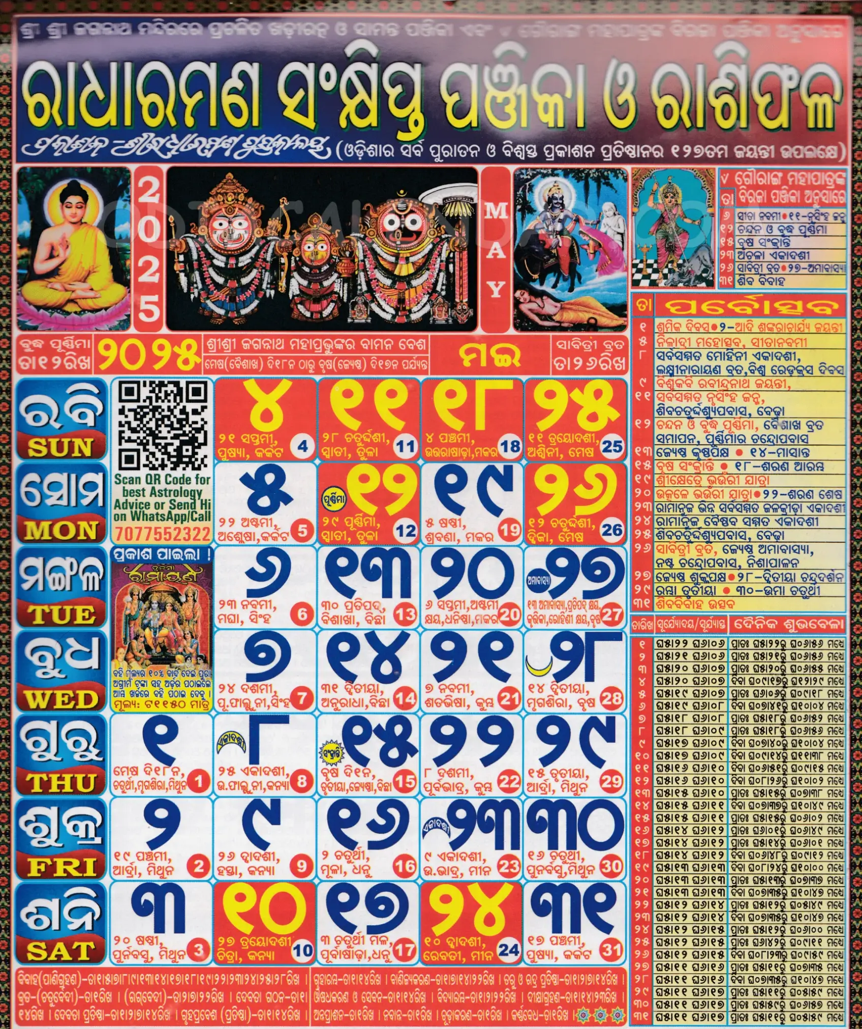 Radharaman Calendar 2025 May