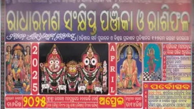 Radharaman Calendar April 2025