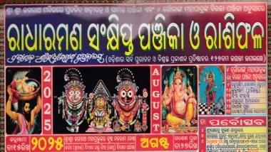 Radharaman Calendar August 2025