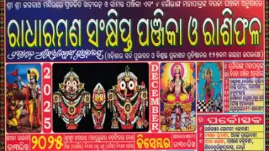 Radharaman Calendar December 2025