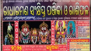 Radharaman Calendar January 2025