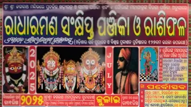 Radharaman Calendar July 2025