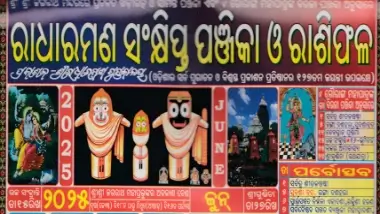 Radharaman Calendar June 2025