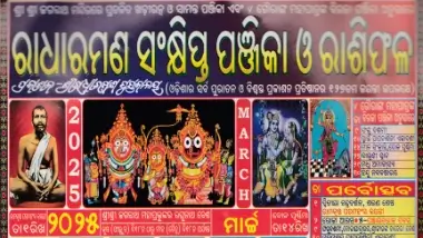 Radharaman Calendar March 2025