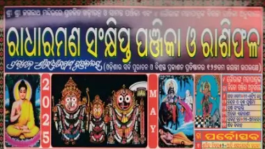 Radharaman Calendar May 2025