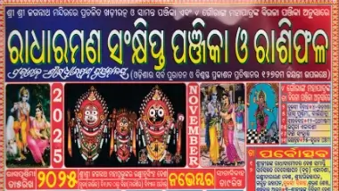 Radharaman Calendar November 2025