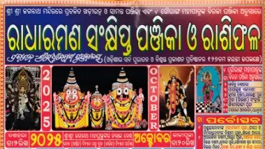 Radharaman Calendar October 2025