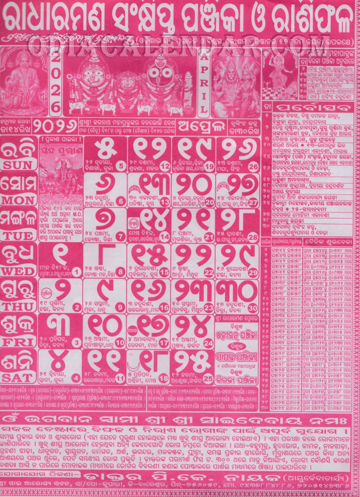 Radharaman Calendar 2026 April