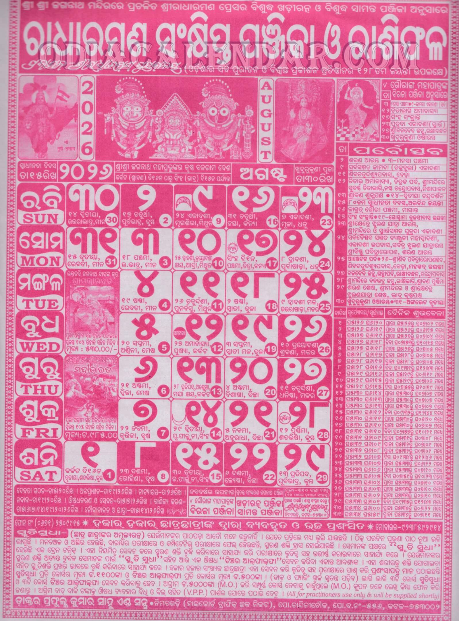 Radharaman Calendar 2026 August