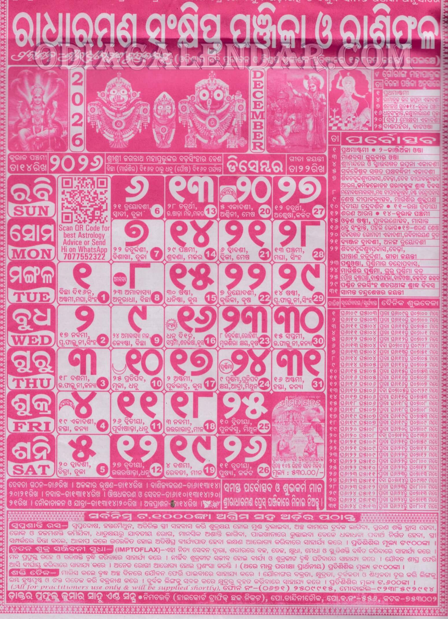 Radharaman Calendar 2026 December
