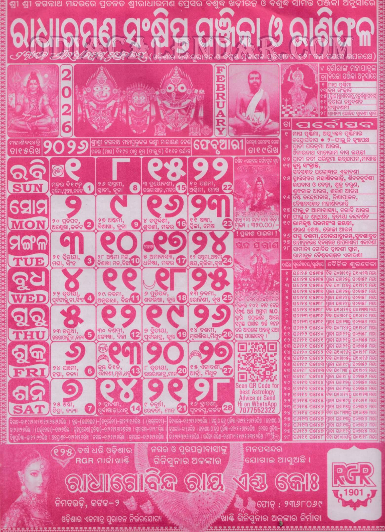 Radharaman Calendar 2026 February