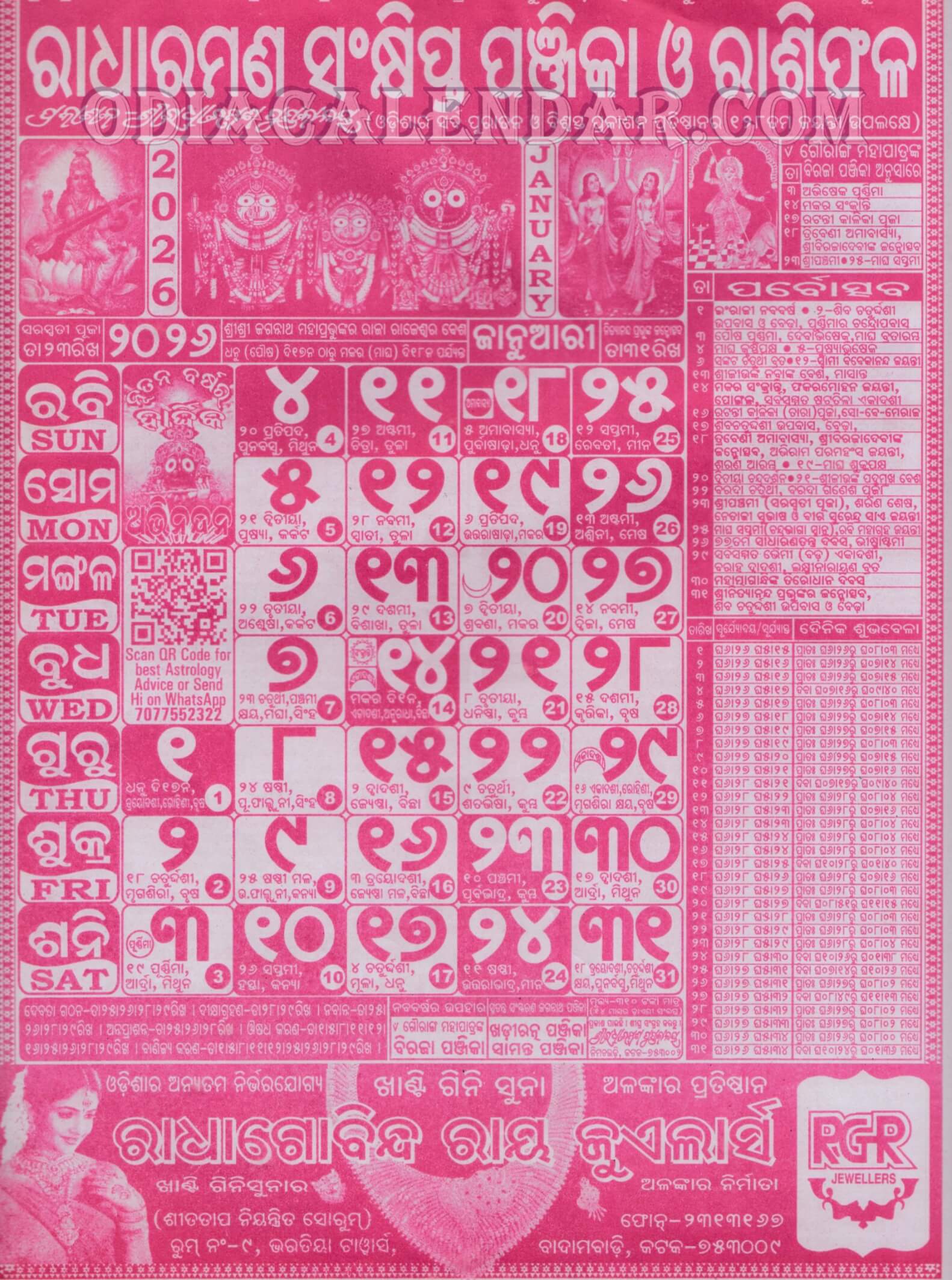 Radharaman Calendar 2026 January