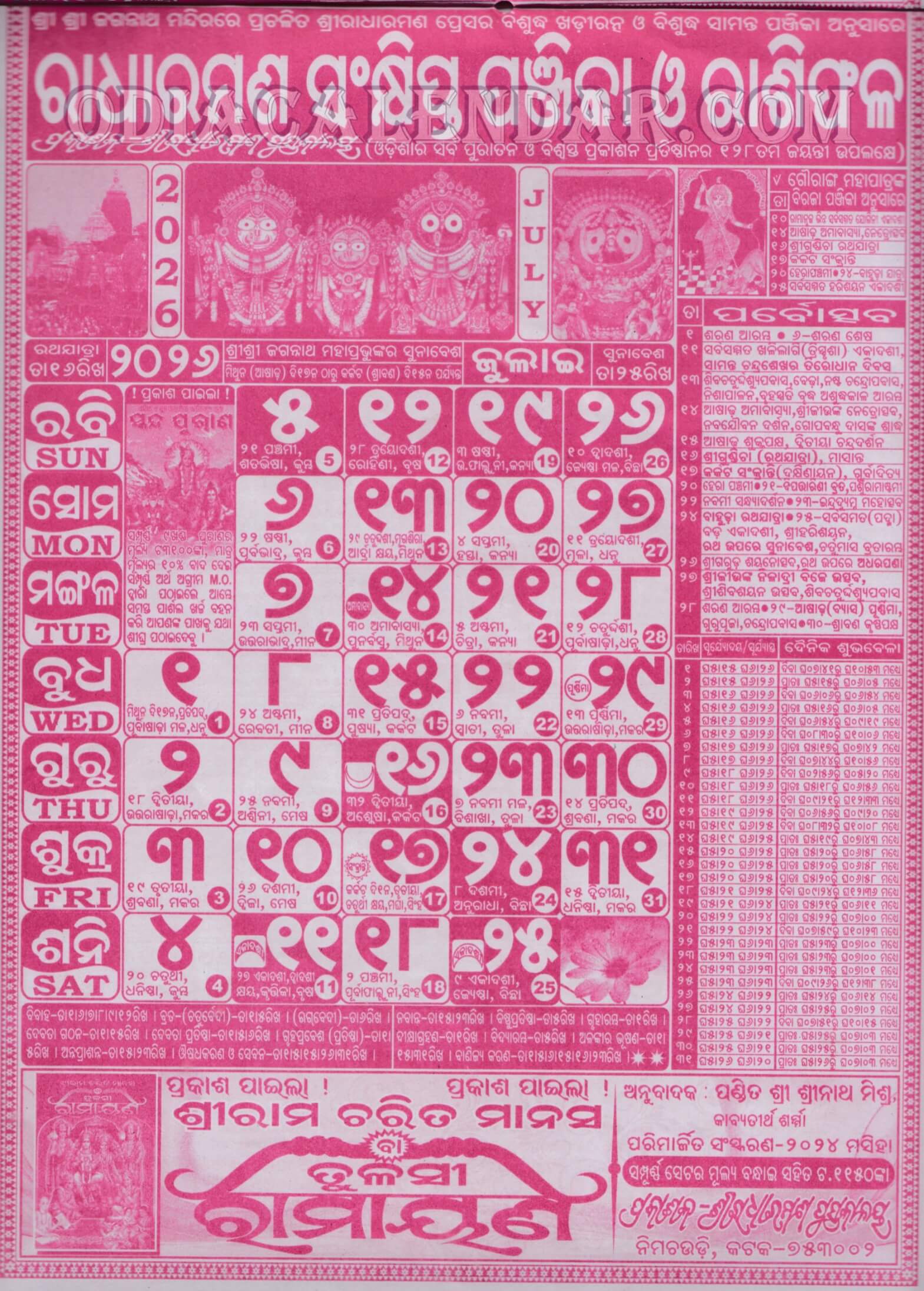 Radharaman Calendar 2026 July