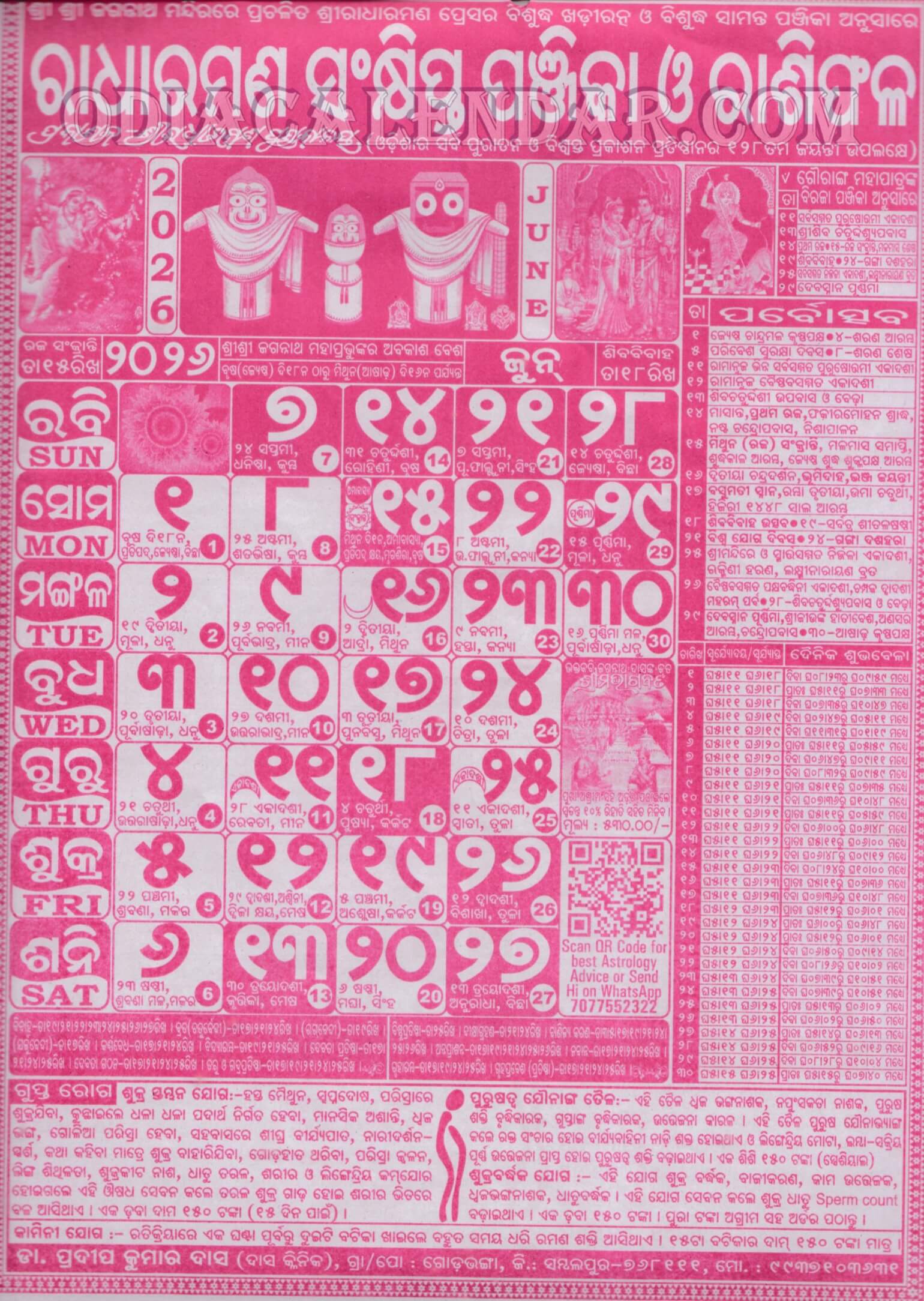 Radharaman Calendar 2026 June